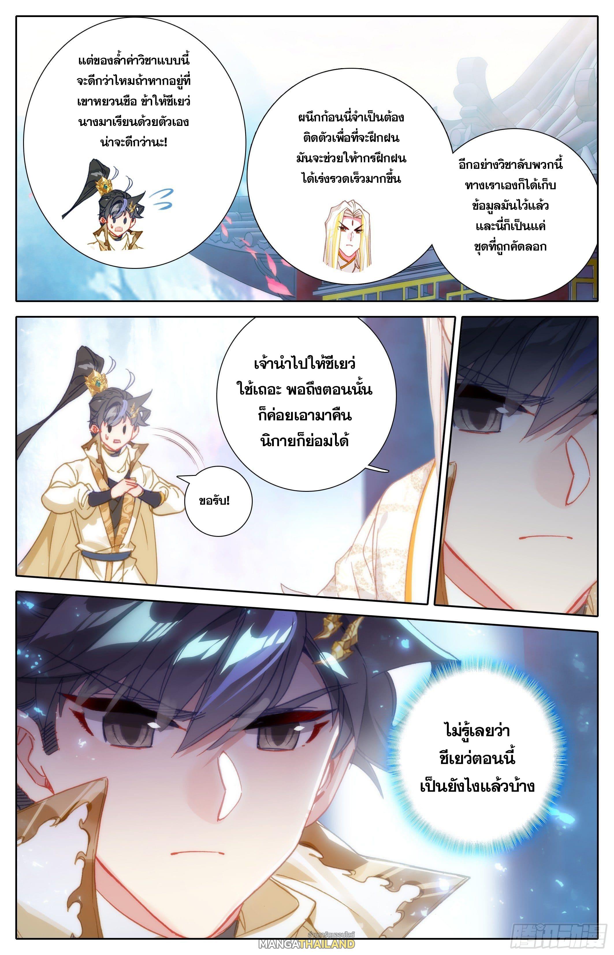 Azure Legacy ตอนที่ 201 แปลไทย รูปที่ 12