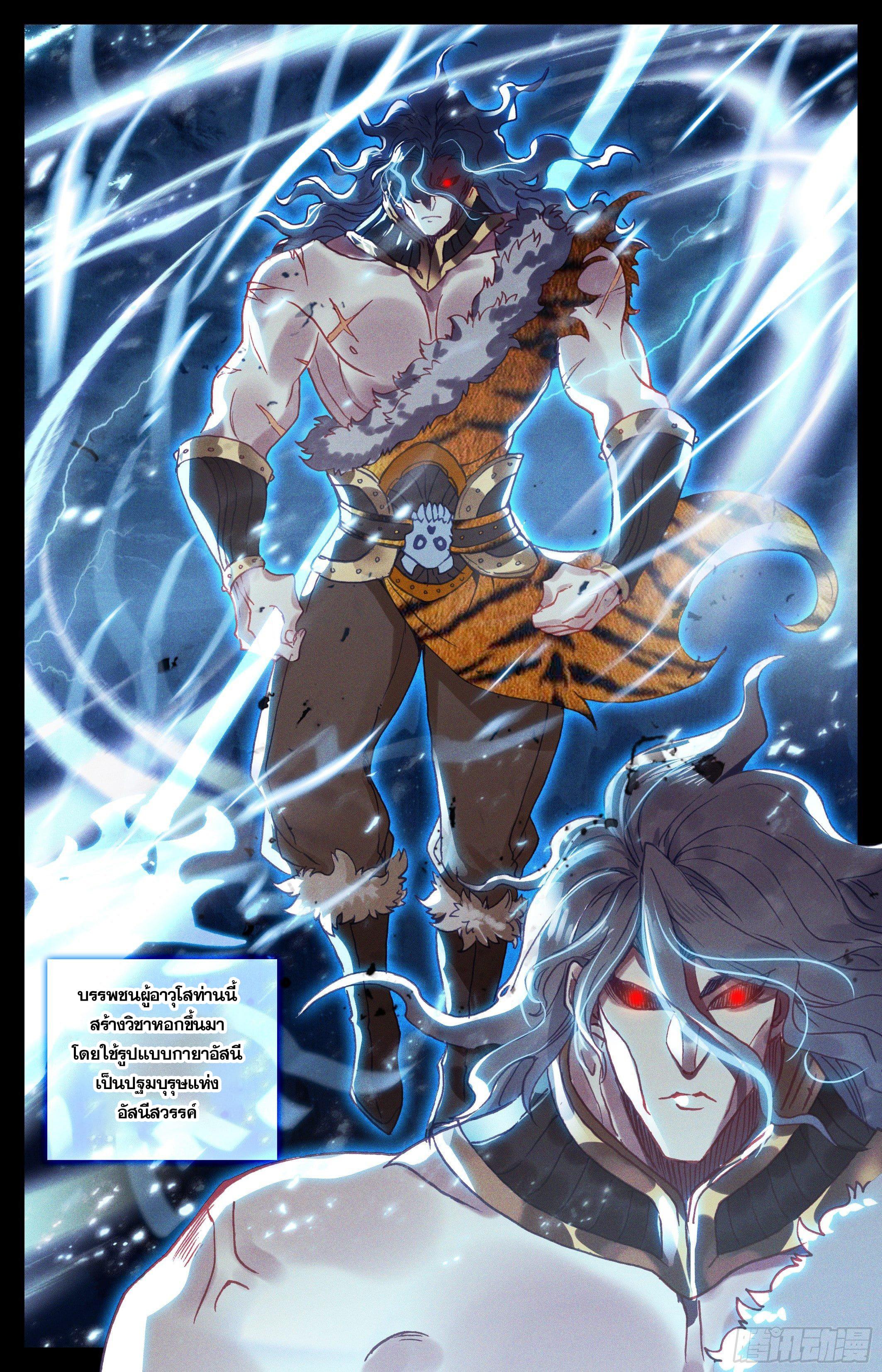Azure Legacy ตอนที่ 201 แปลไทย รูปที่ 2