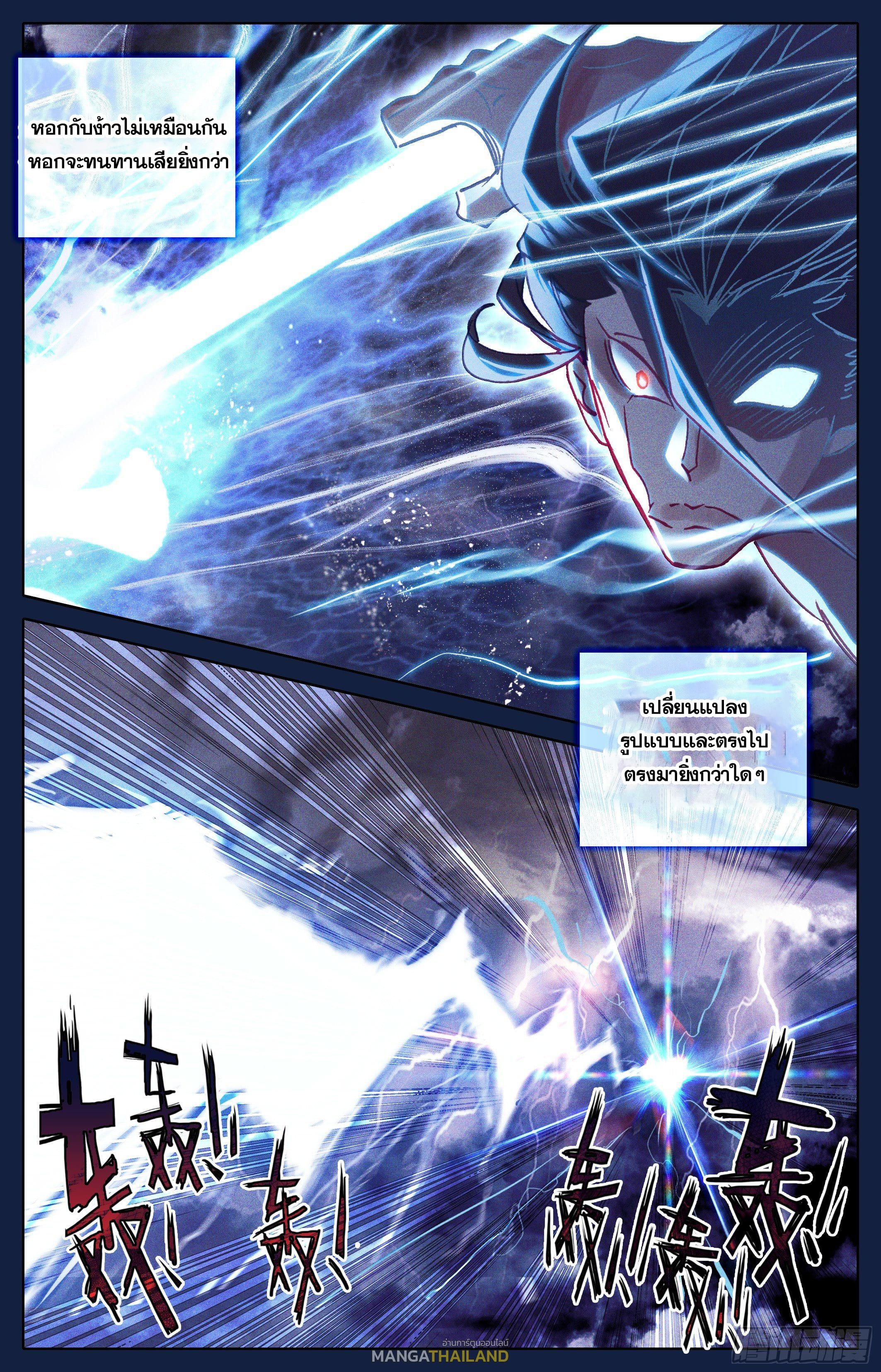 Azure Legacy ตอนที่ 201 แปลไทย รูปที่ 3