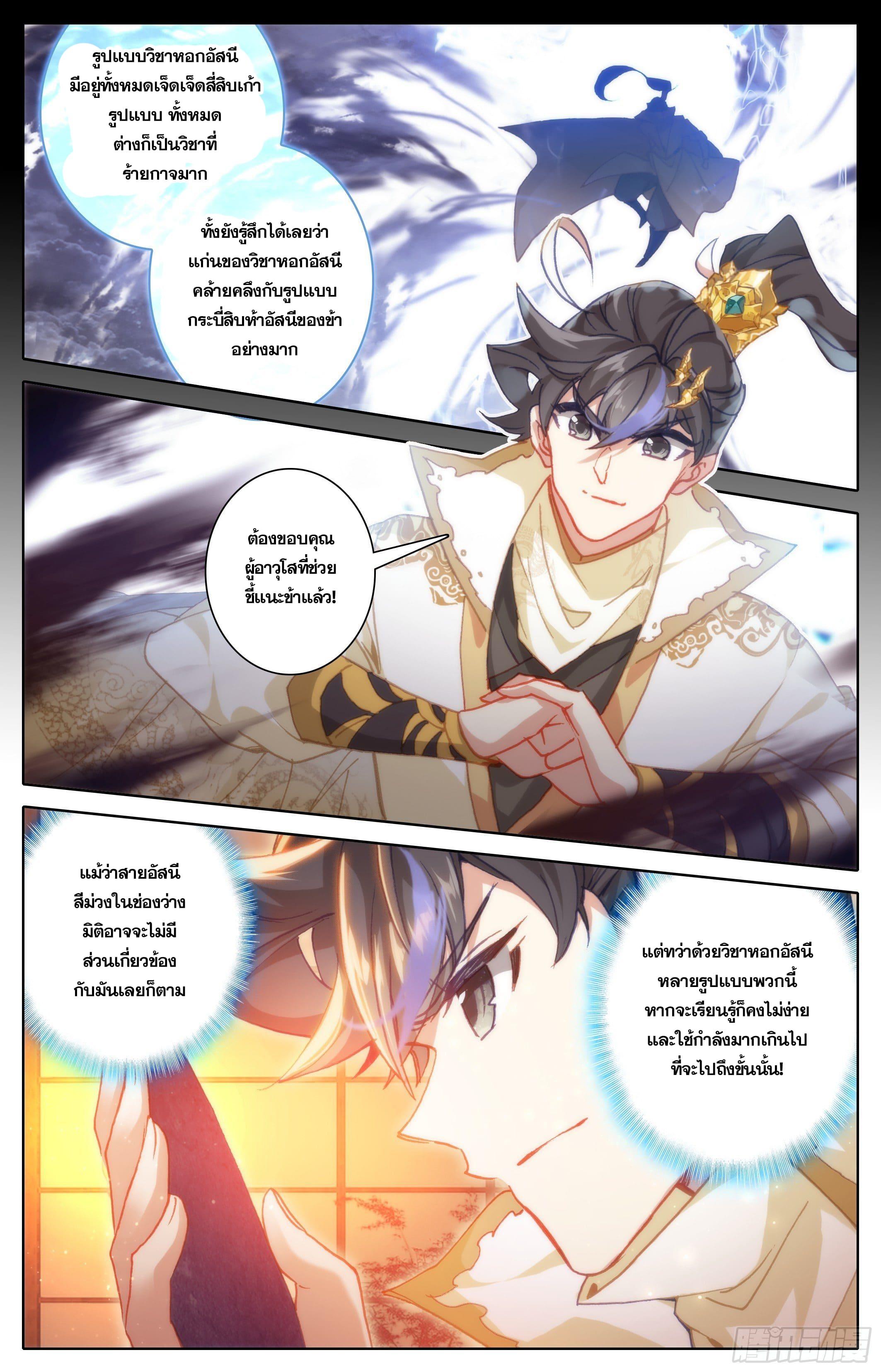Azure Legacy ตอนที่ 201 แปลไทย รูปที่ 6