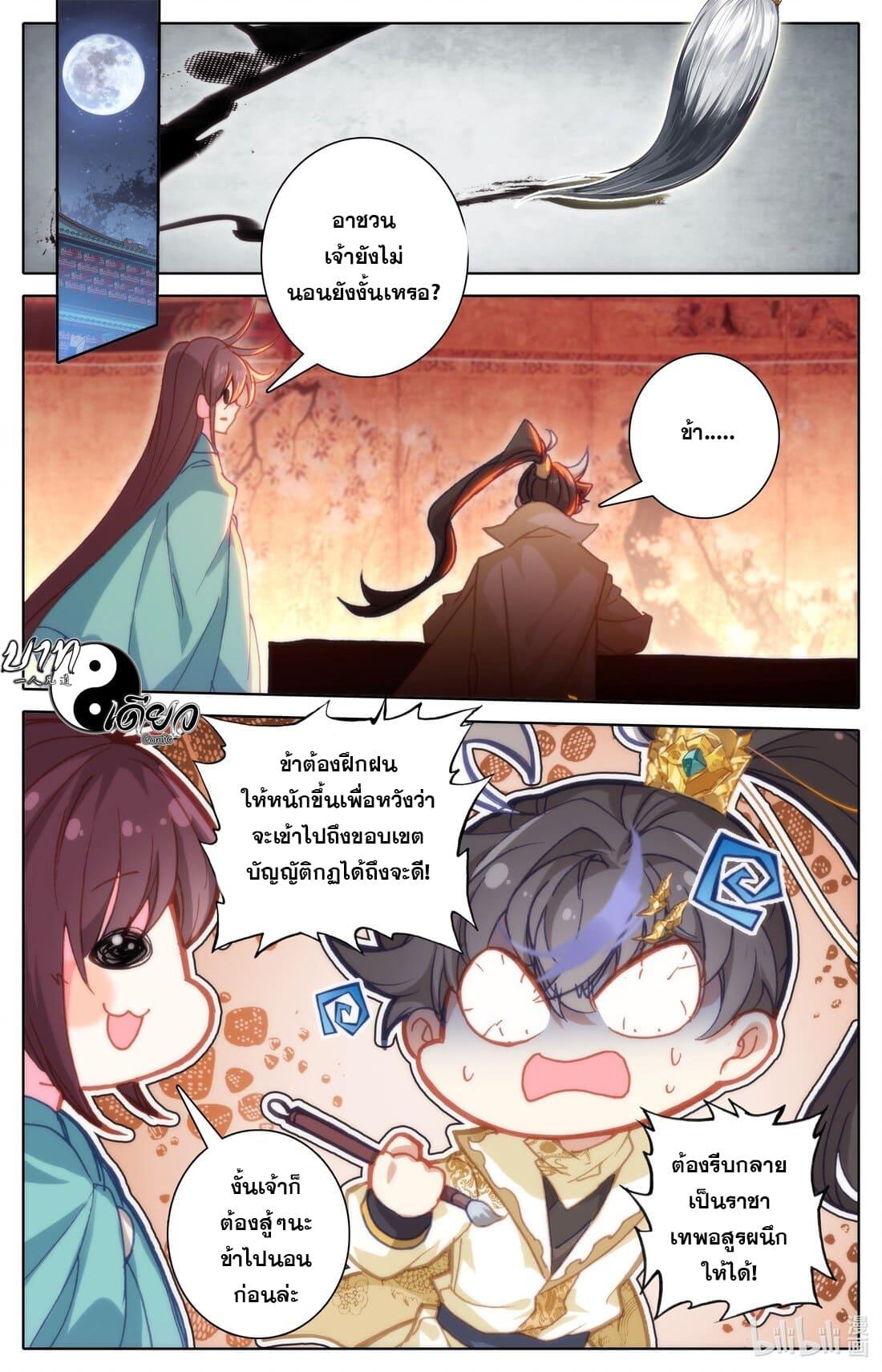 Azure Legacy ตอนที่ 202 แปลไทย รูปที่ 14