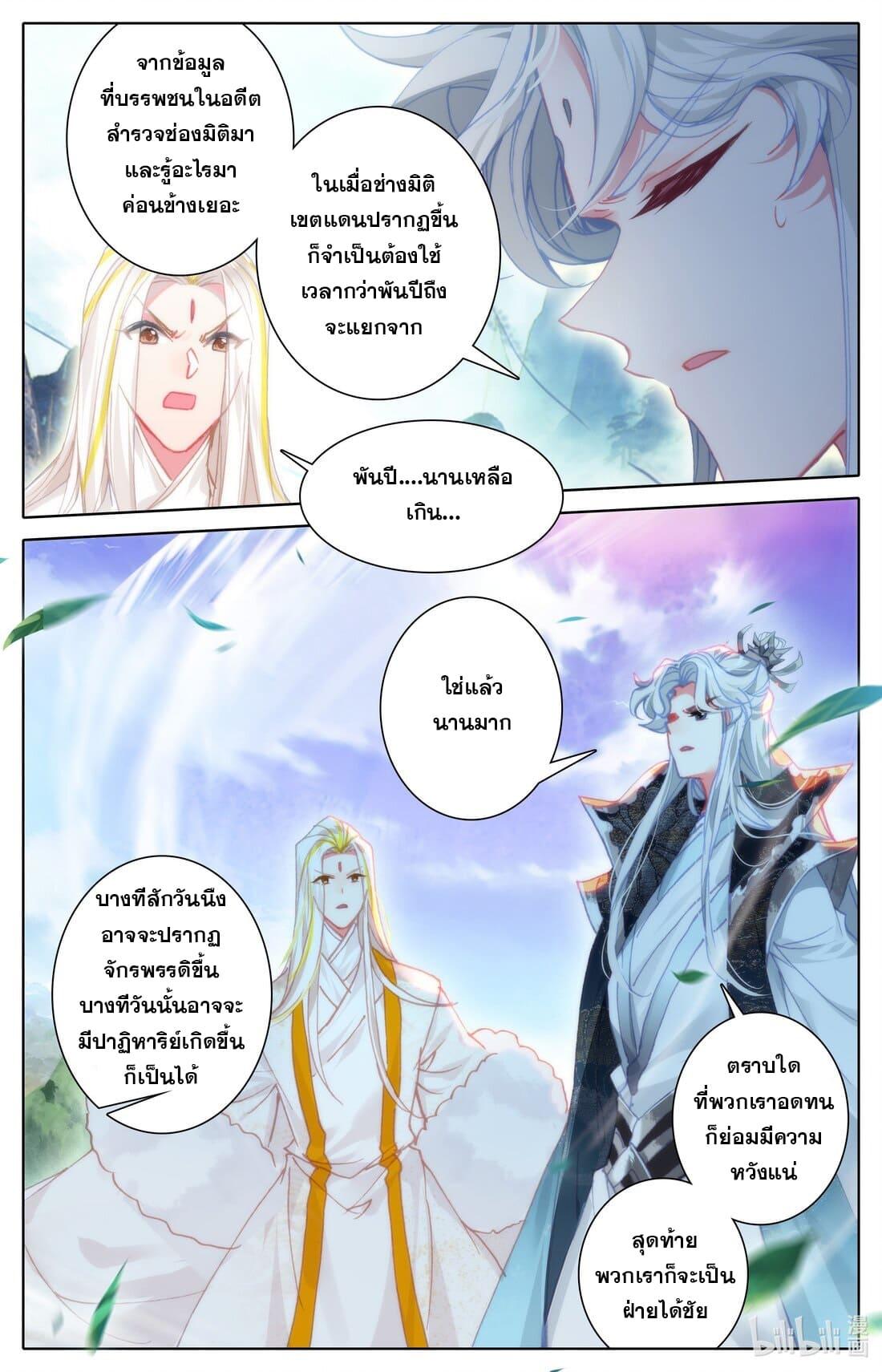 Azure Legacy ตอนที่ 203 แปลไทย รูปที่ 12