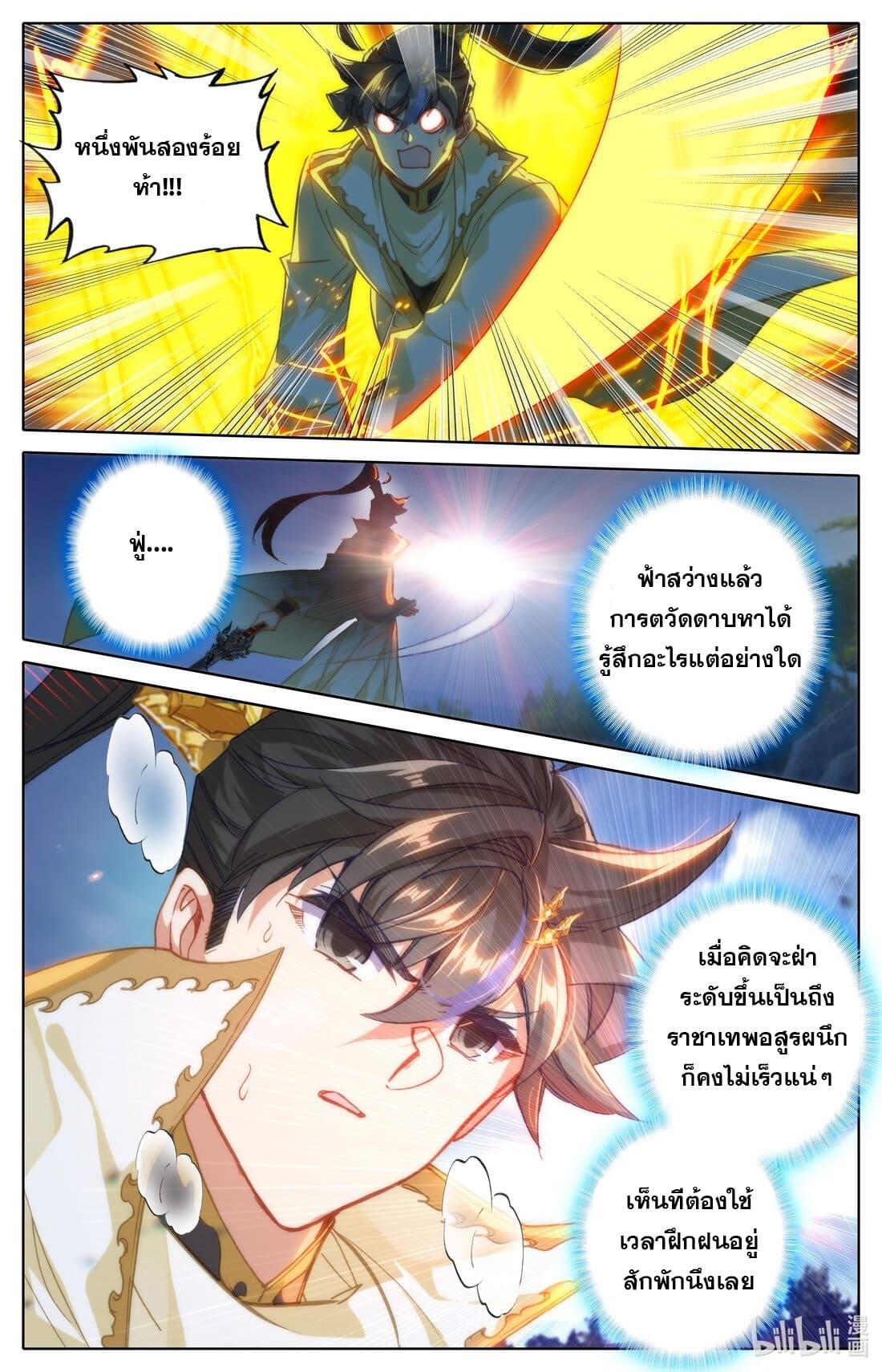 Azure Legacy ตอนที่ 203 แปลไทย รูปที่ 2