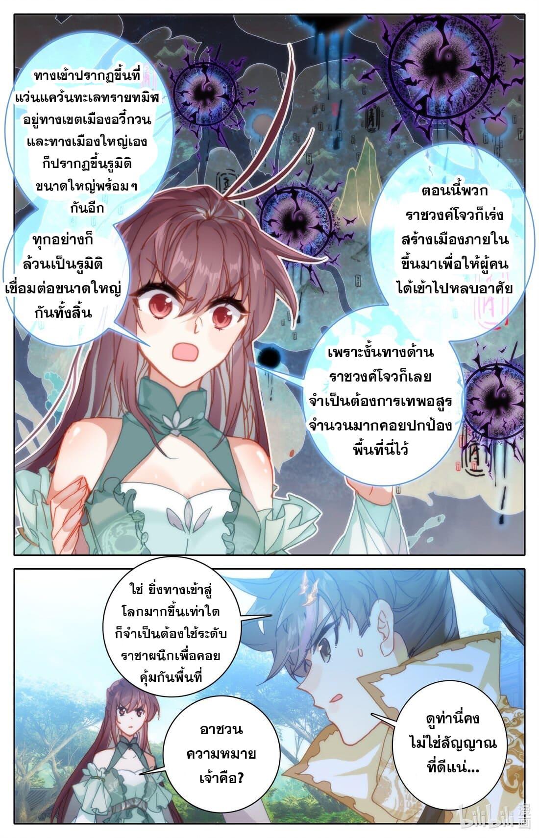 Azure Legacy ตอนที่ 203 แปลไทย รูปที่ 4