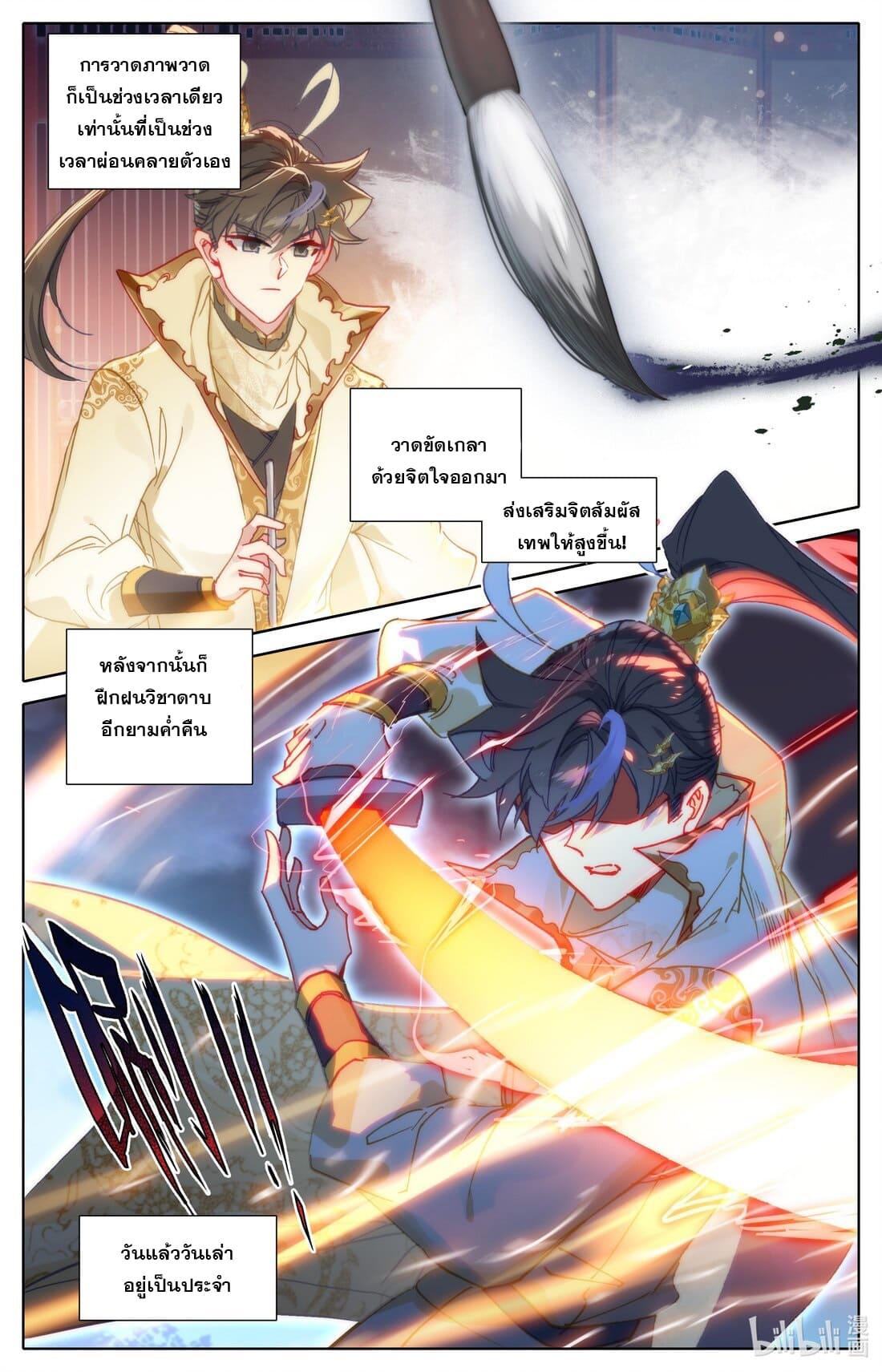 Azure Legacy ตอนที่ 203 แปลไทย รูปที่ 7