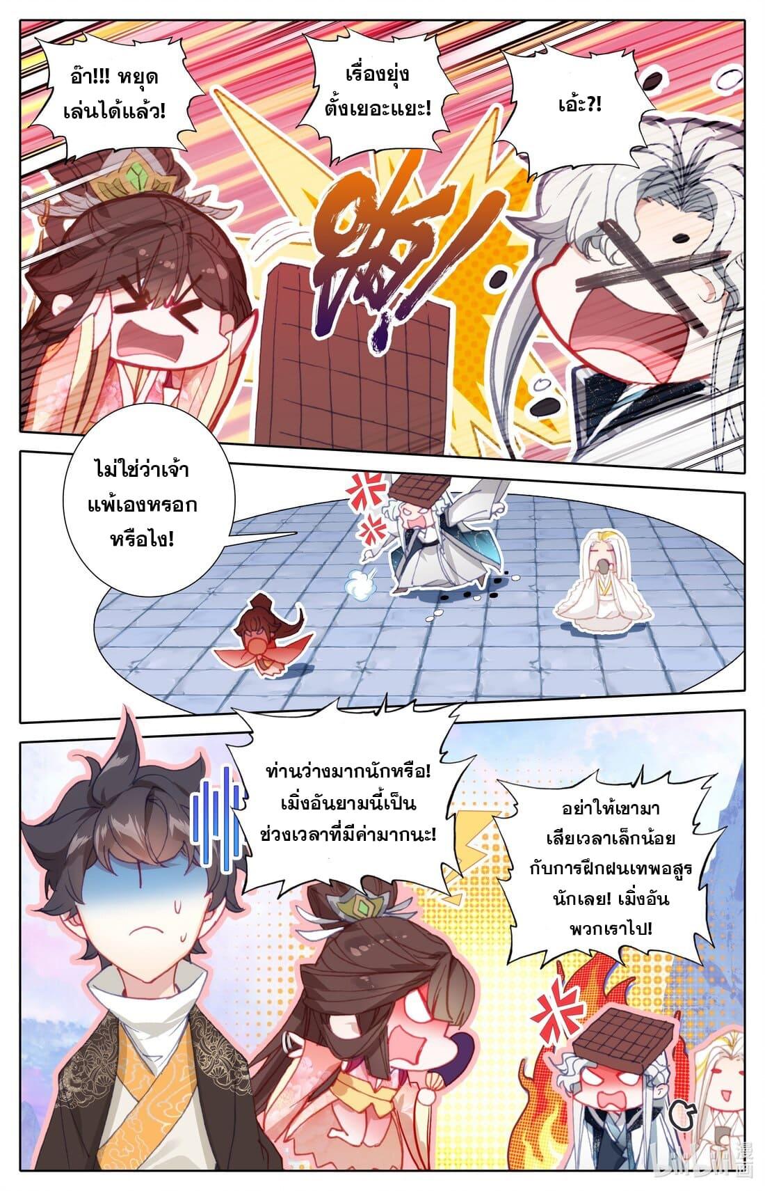 Azure Legacy ตอนที่ 205 แปลไทย รูปที่ 10