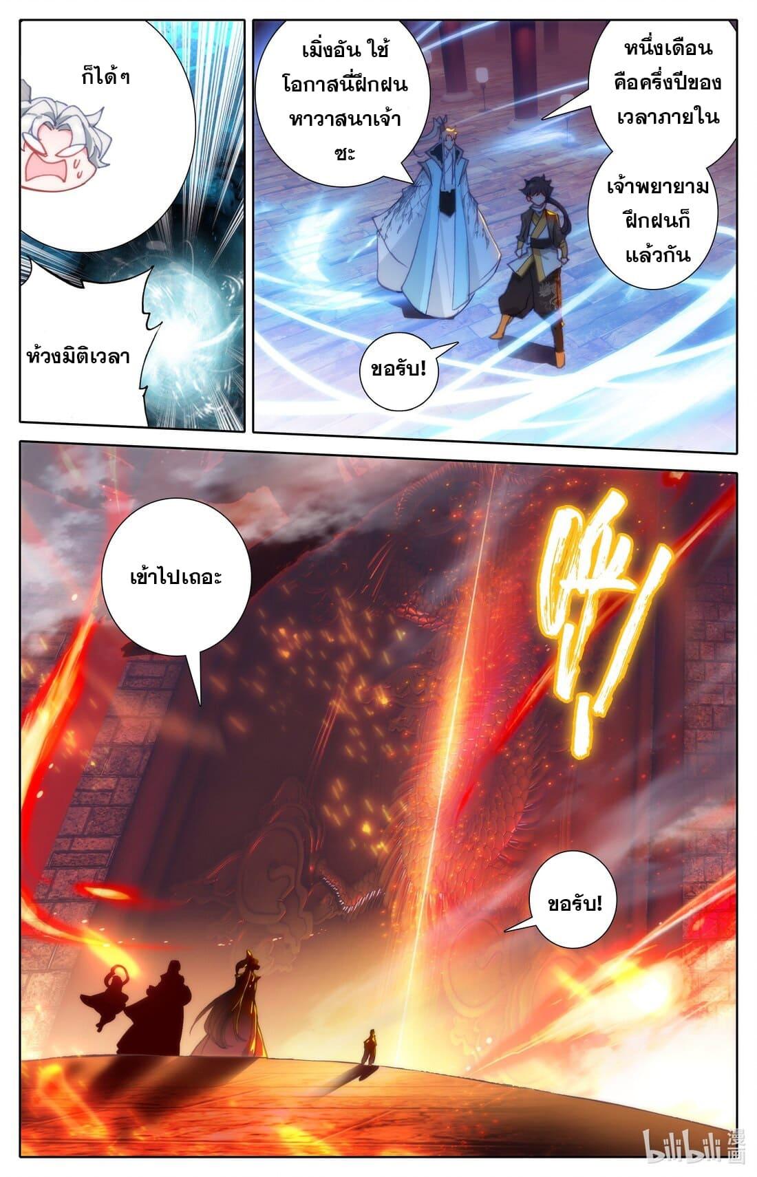 Azure Legacy ตอนที่ 205 แปลไทย รูปที่ 11