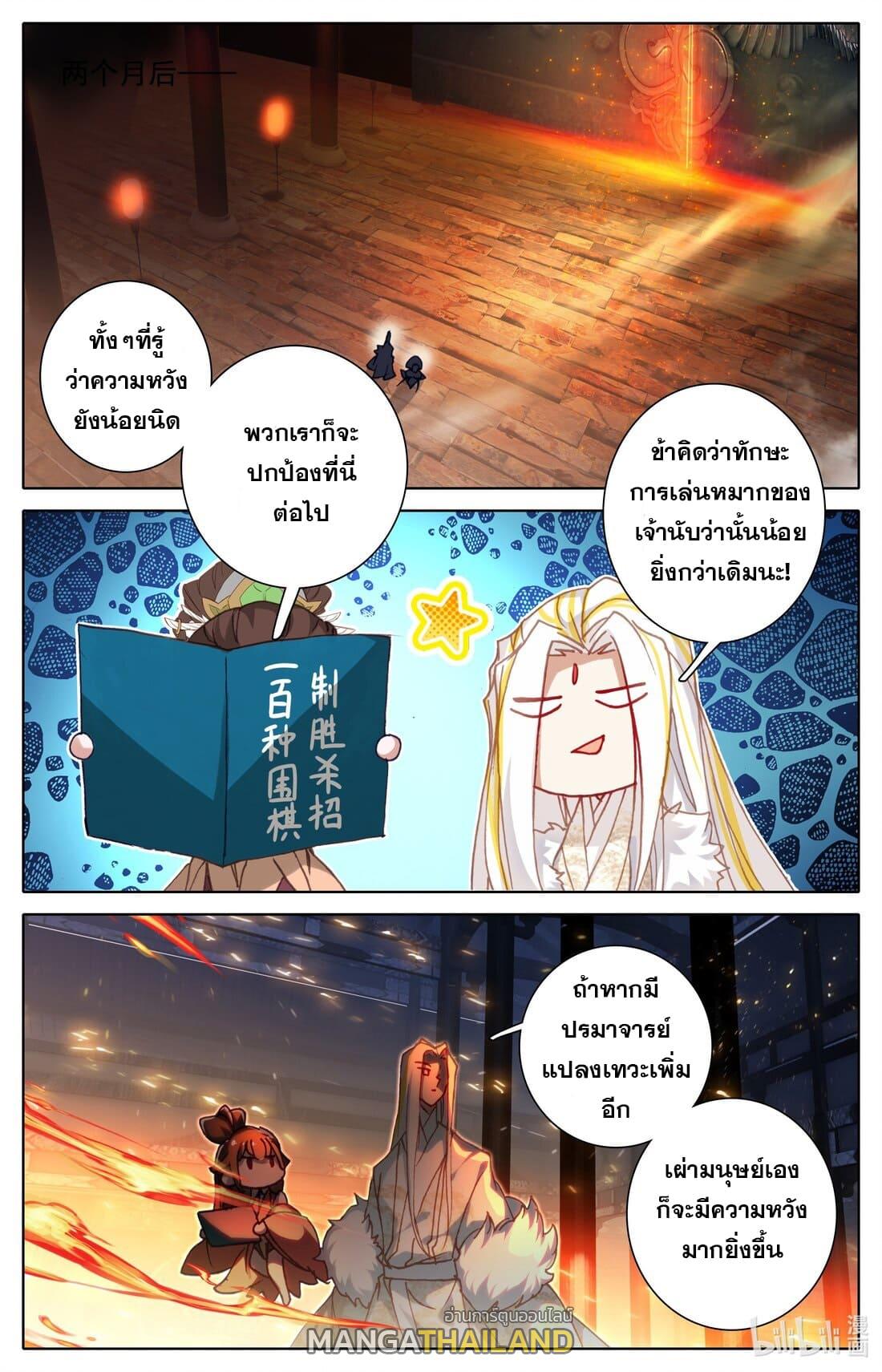 Azure Legacy ตอนที่ 205 แปลไทย รูปที่ 14