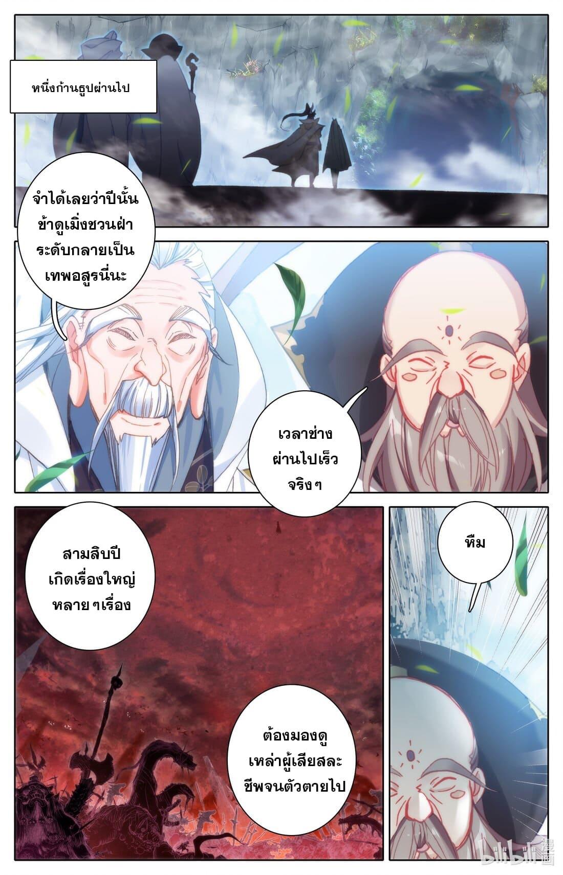 Azure Legacy ตอนที่ 205 แปลไทย รูปที่ 5