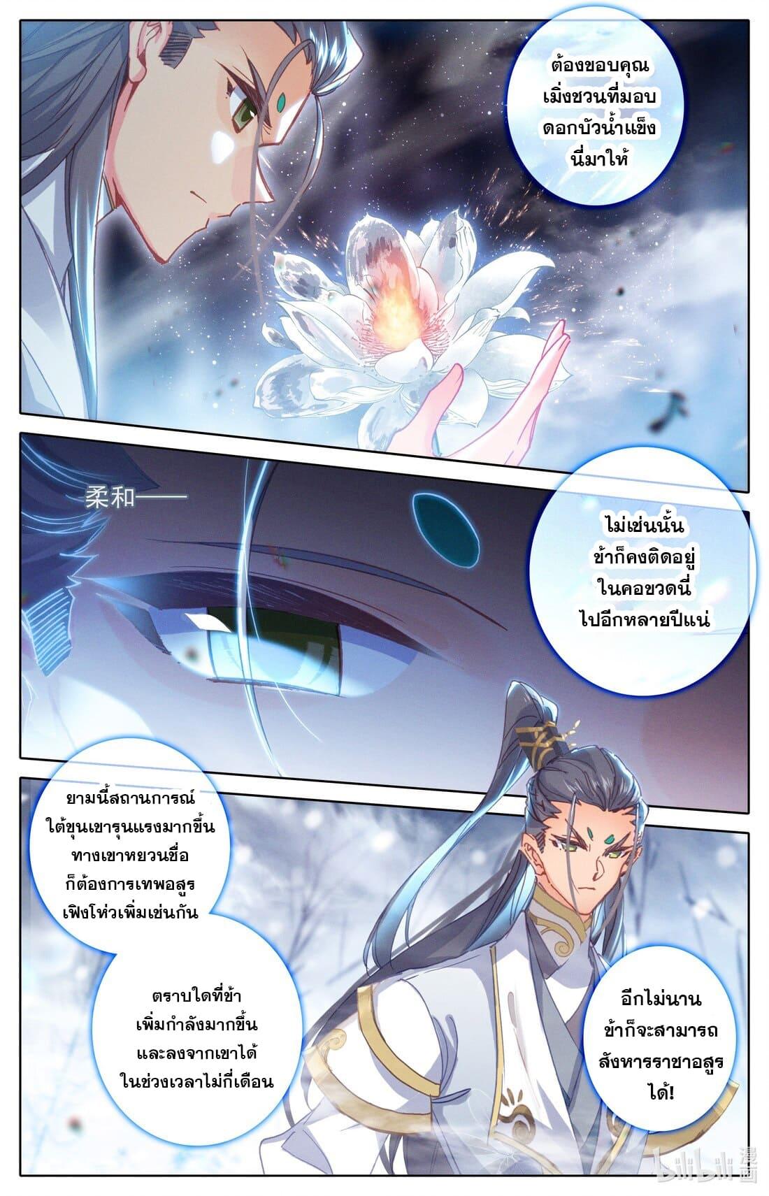 Azure Legacy ตอนที่ 206 แปลไทย รูปที่ 4