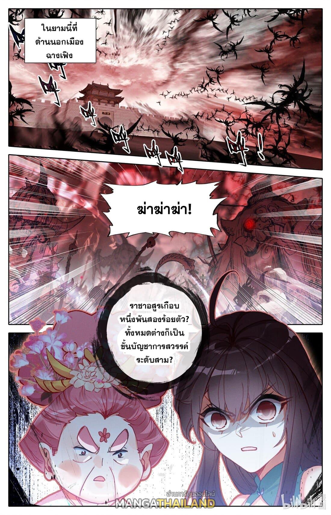 Azure Legacy ตอนที่ 206 แปลไทย รูปที่ 7