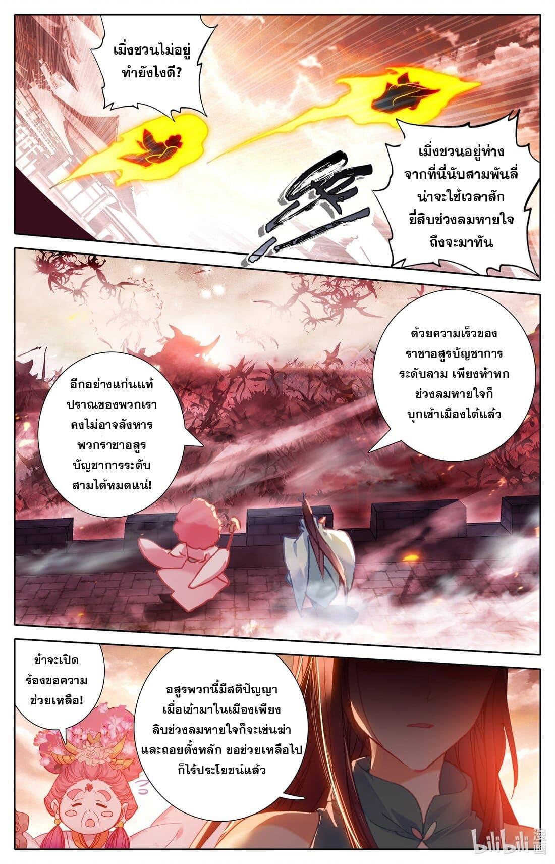 Azure Legacy ตอนที่ 206 แปลไทย รูปที่ 8