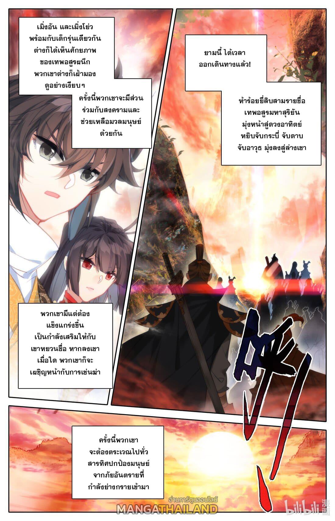 Azure Legacy ตอนที่ 207 แปลไทย รูปที่ 16