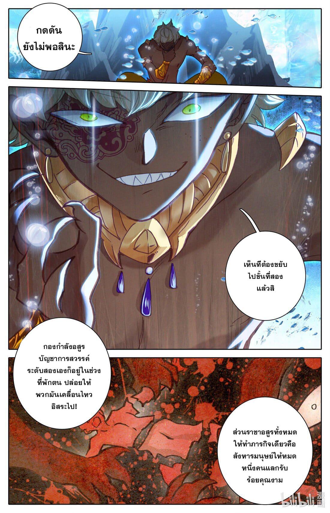 Azure Legacy ตอนที่ 207 แปลไทย รูปที่ 7