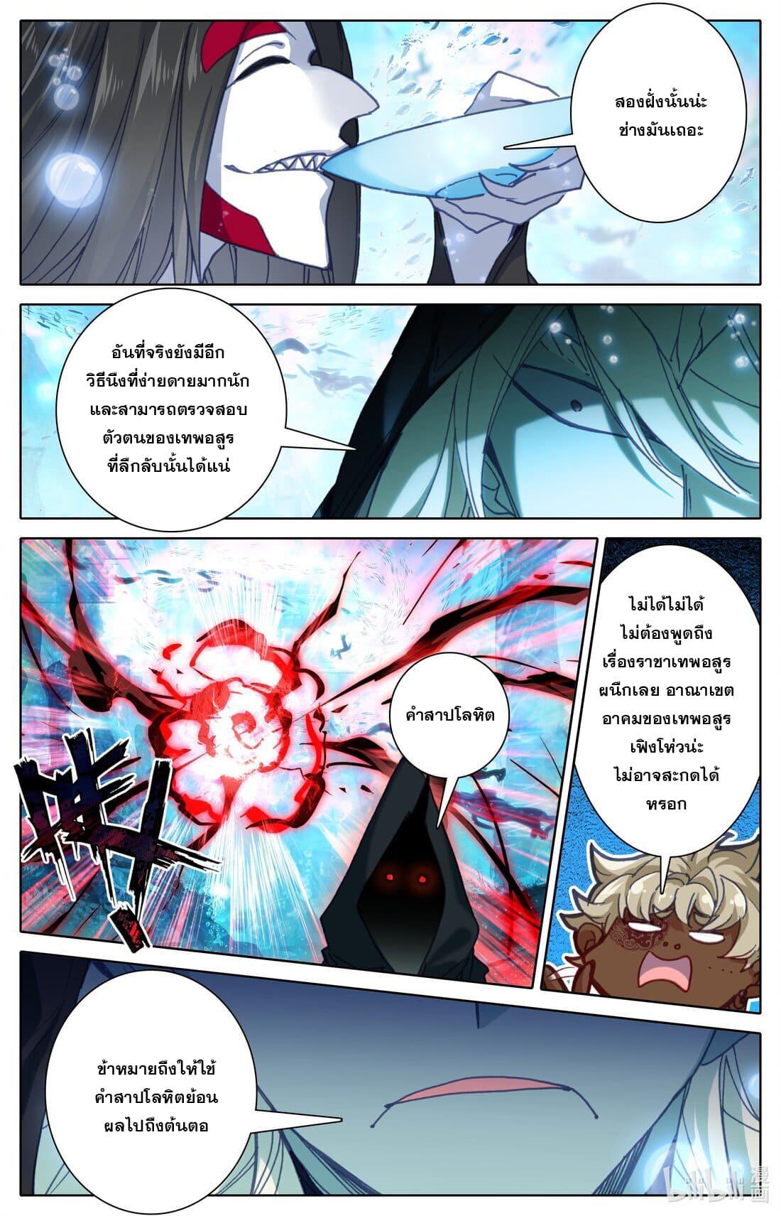 Azure Legacy ตอนที่ 207 แปลไทย รูปที่ 9