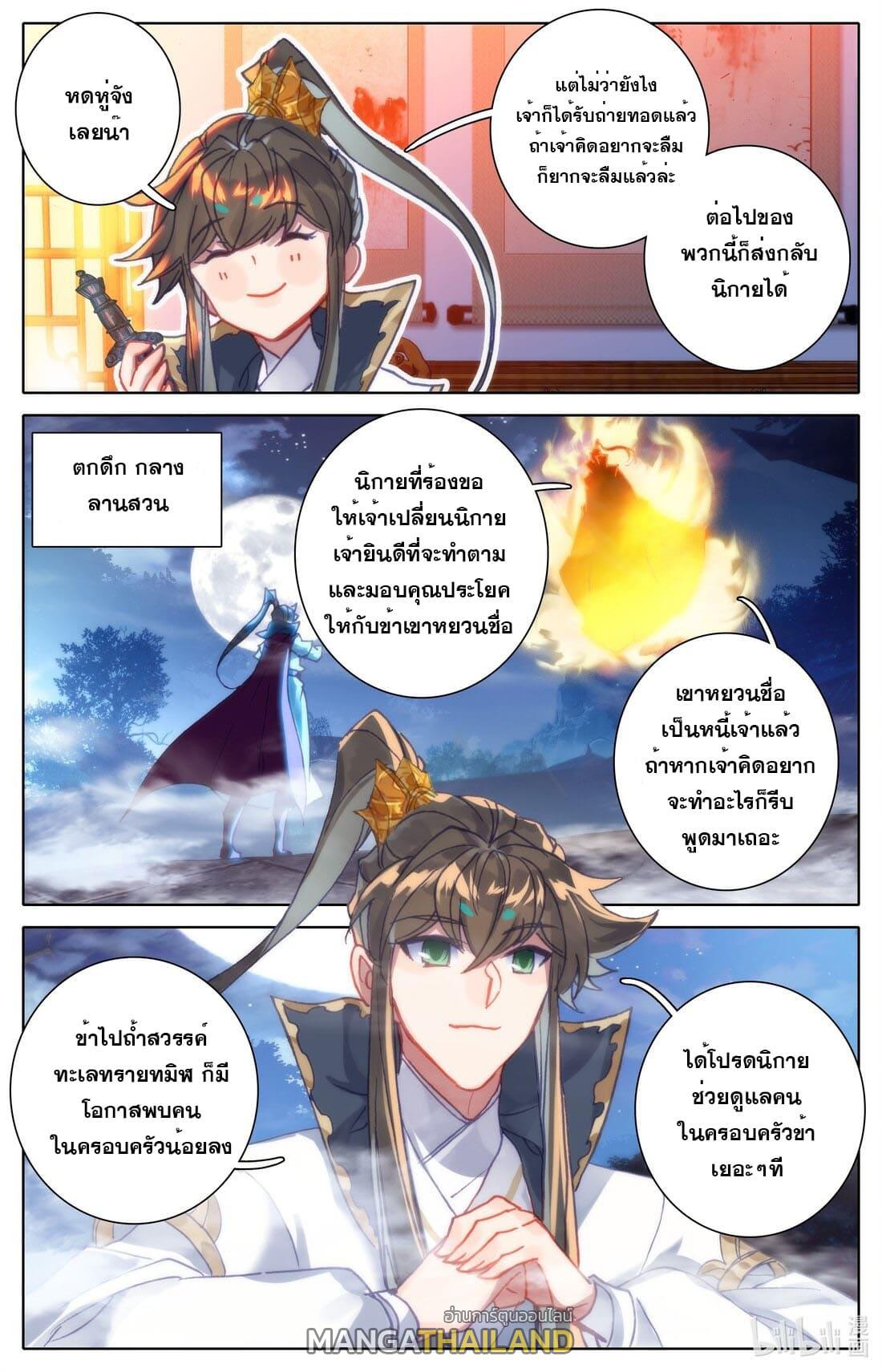 Azure Legacy ตอนที่ 208 แปลไทย รูปที่ 13