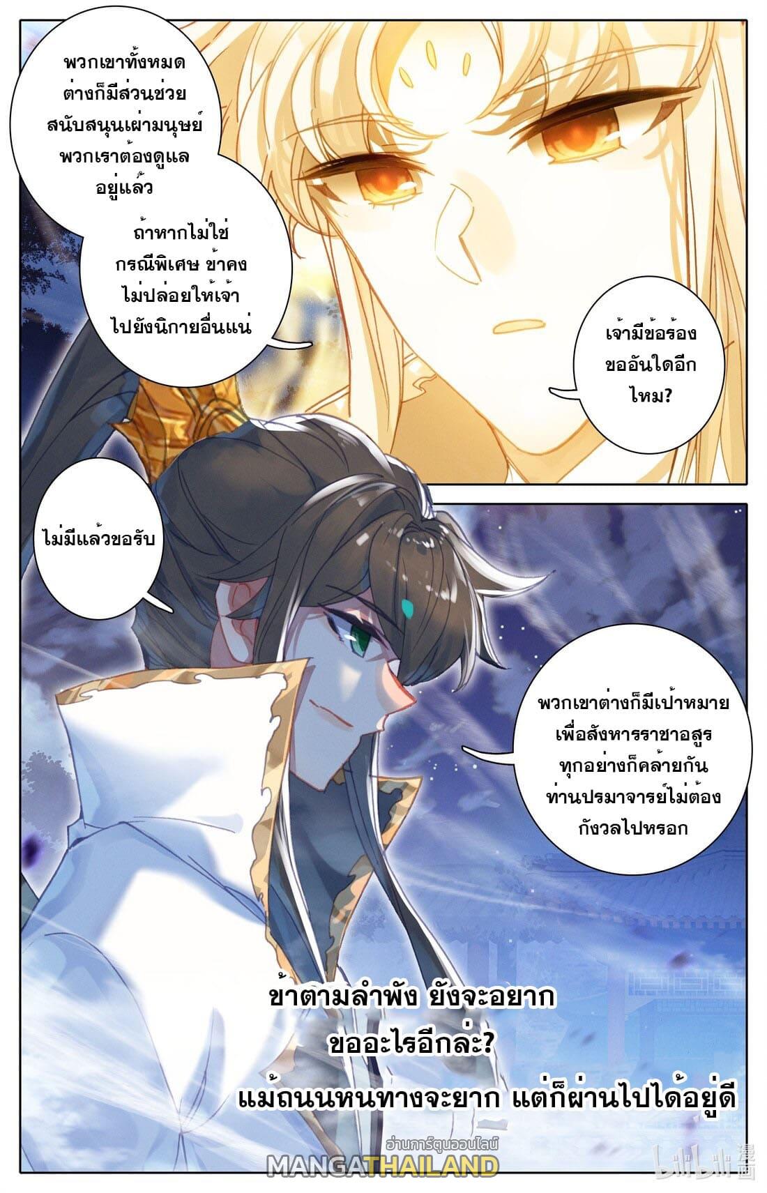 Azure Legacy ตอนที่ 208 แปลไทย รูปที่ 14