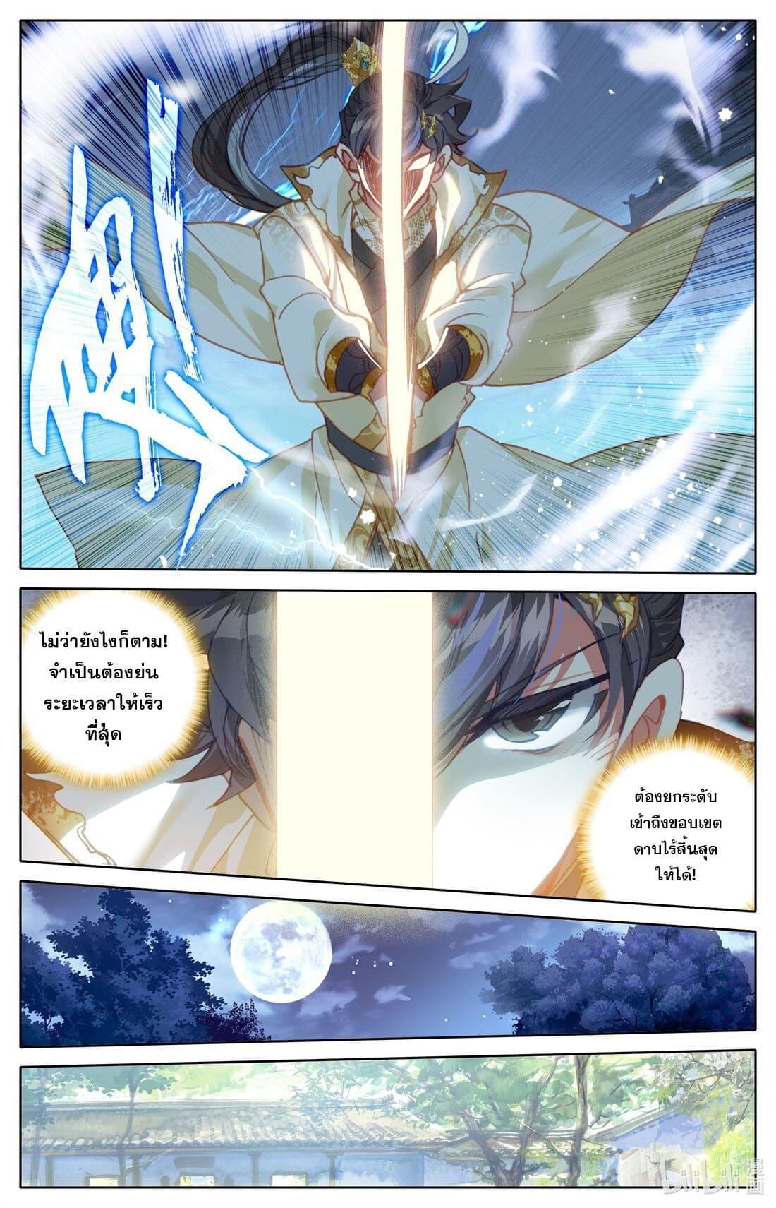 Azure Legacy ตอนที่ 209 แปลไทย รูปที่ 2