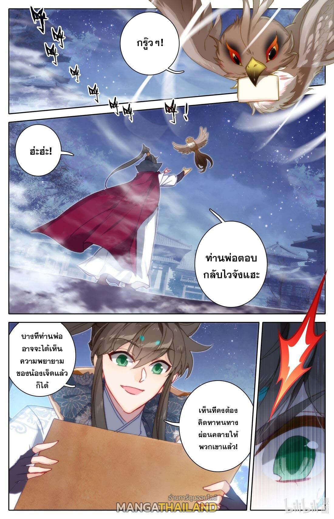 Azure Legacy ตอนที่ 209 แปลไทย รูปที่ 7