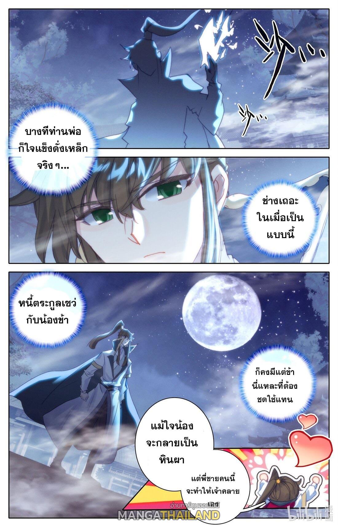 Azure Legacy ตอนที่ 209 แปลไทย รูปที่ 9