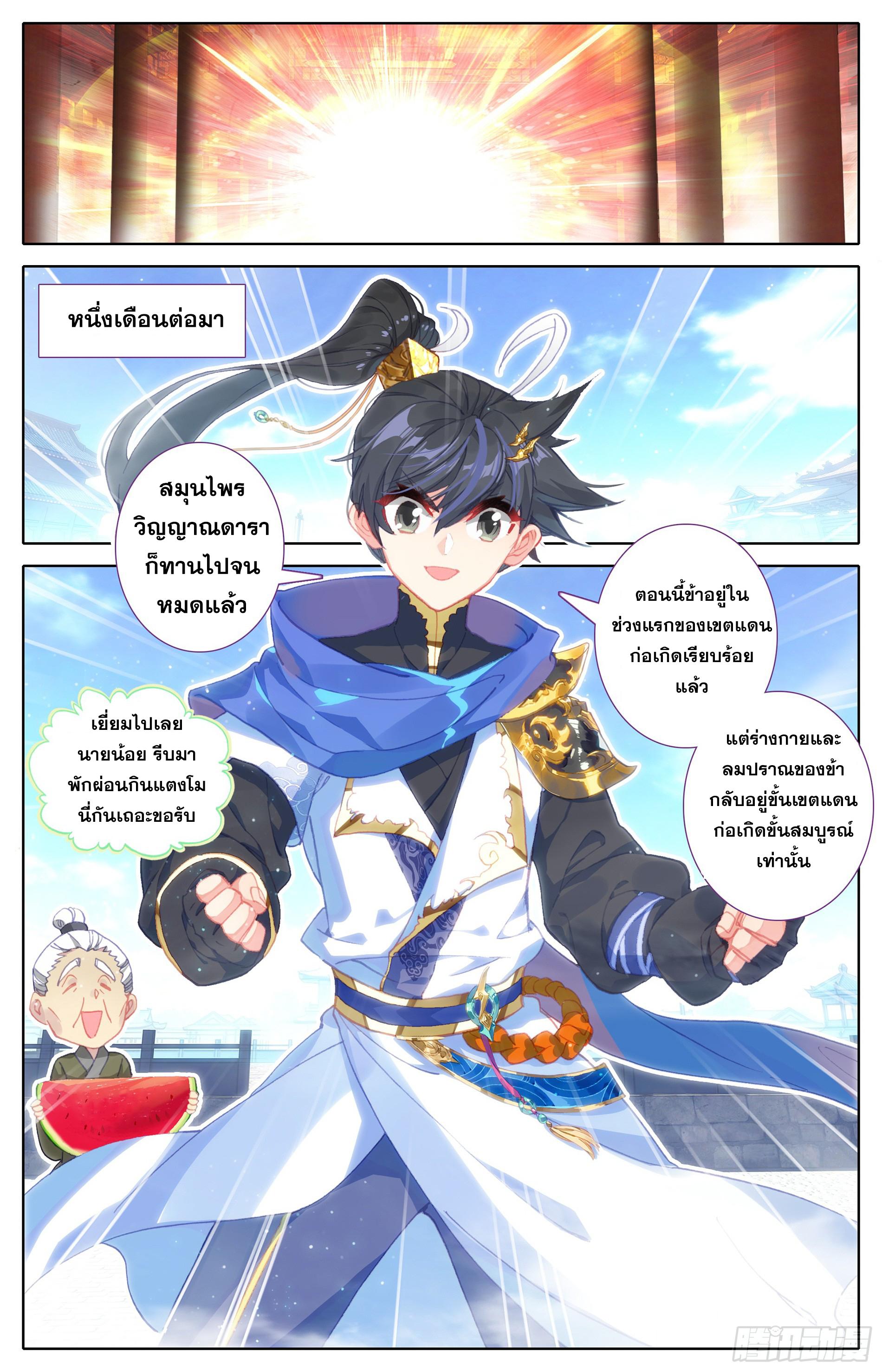 Azure Legacy ตอนที่ 21 แปลไทย รูปที่ 8