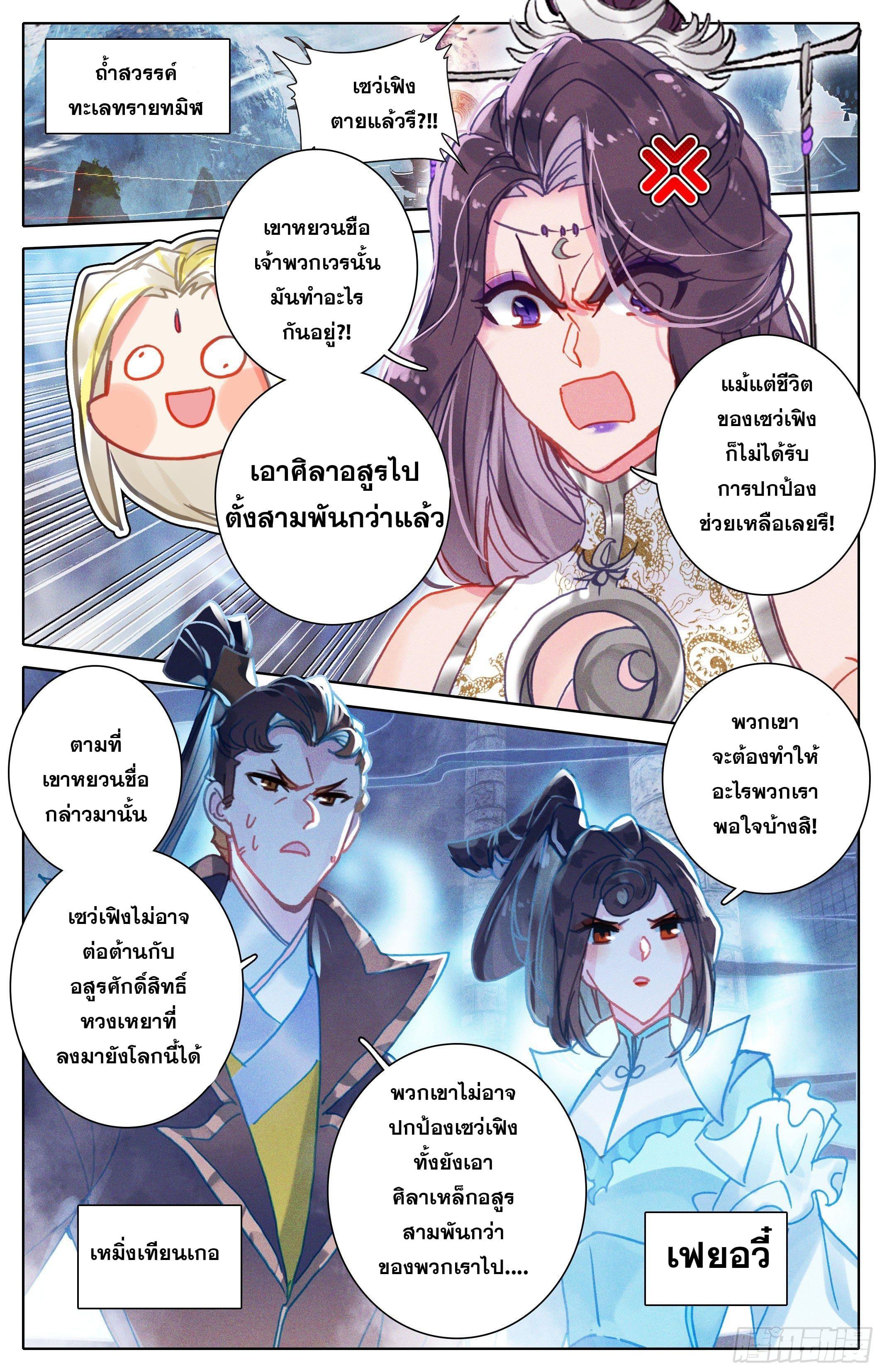 Azure Legacy ตอนที่ 211 แปลไทย รูปที่ 12