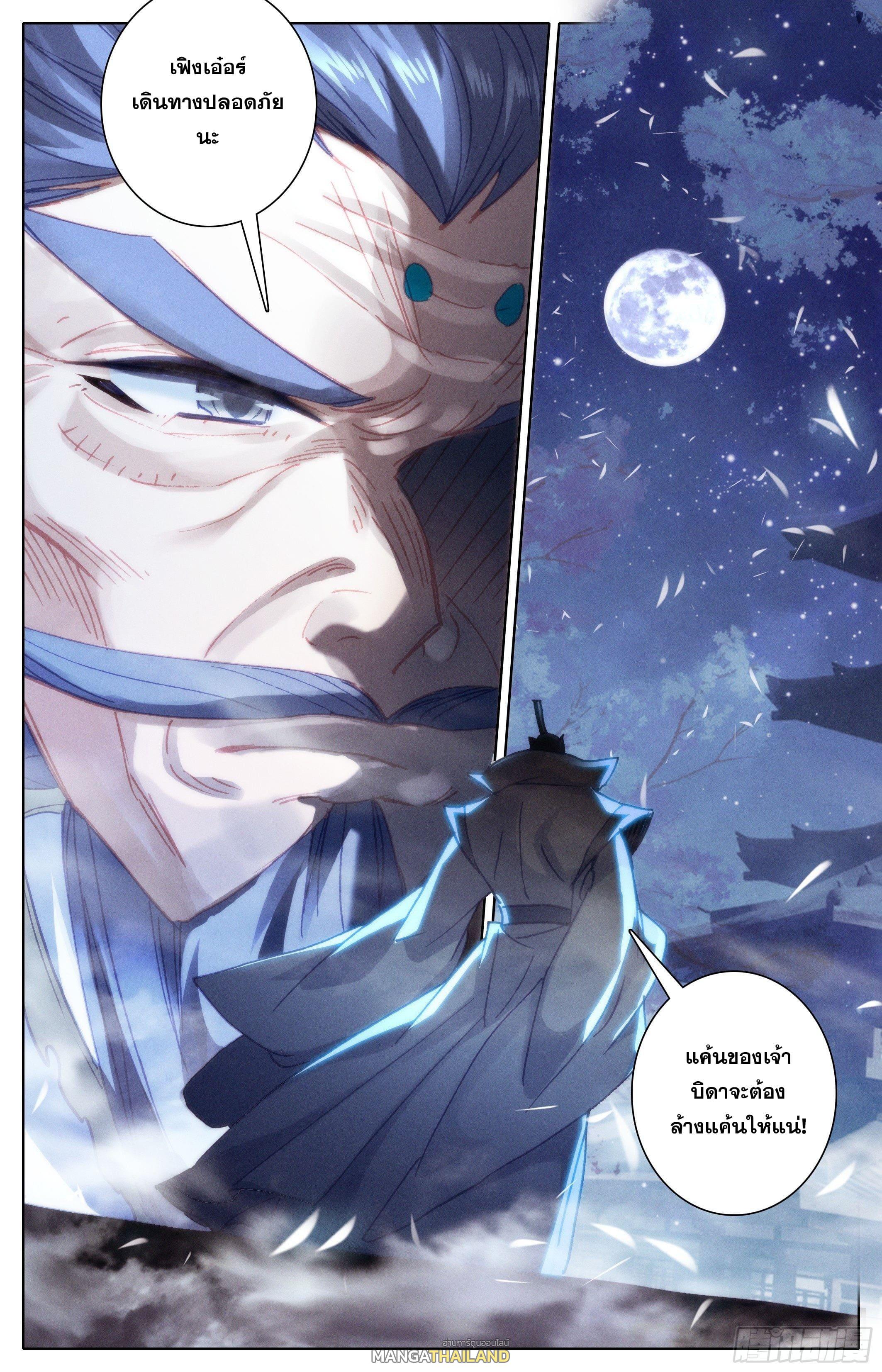 Azure Legacy ตอนที่ 211 แปลไทย รูปที่ 16