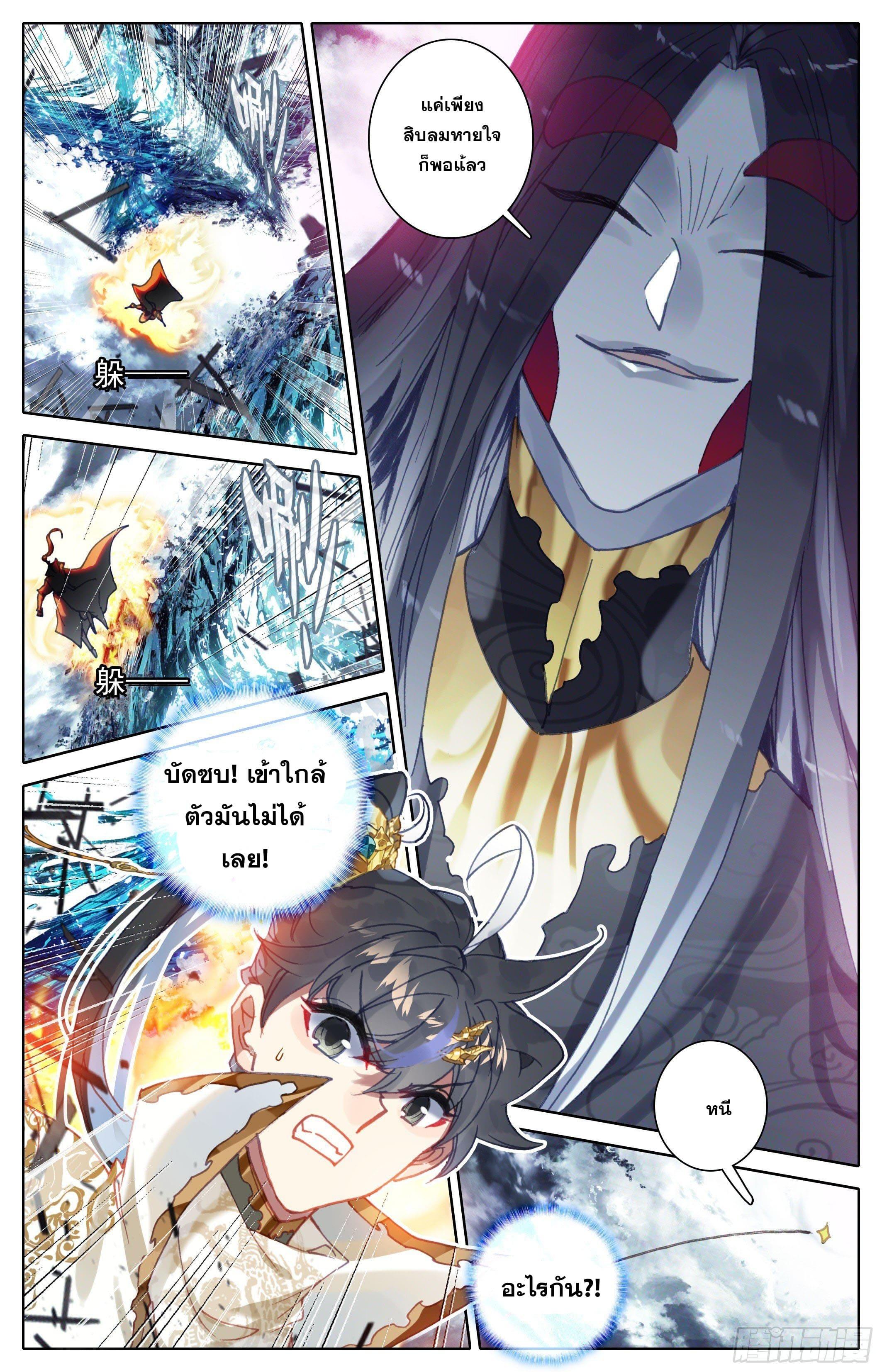 Azure Legacy ตอนที่ 211 แปลไทย รูปที่ 4