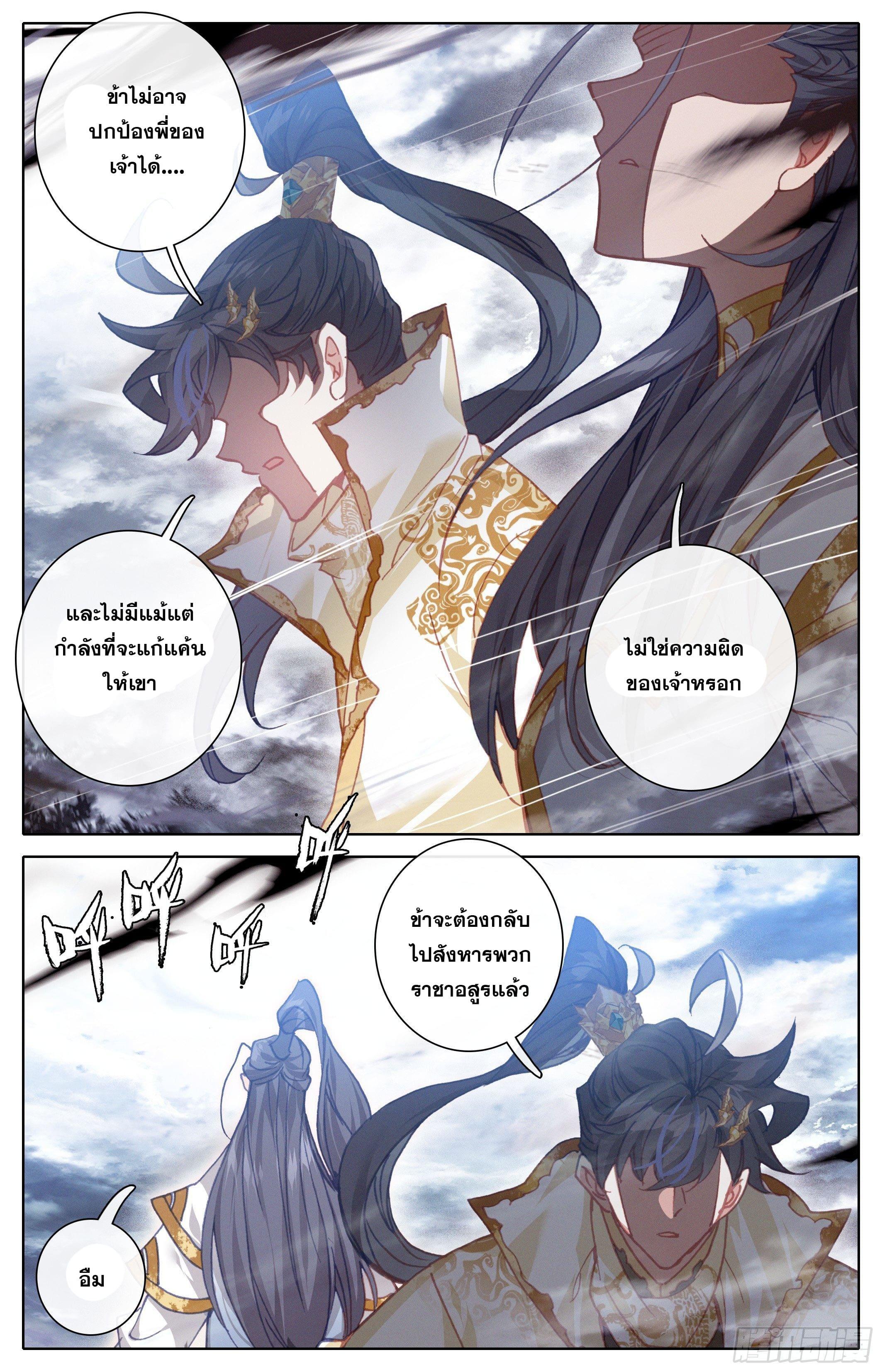 Azure Legacy ตอนที่ 211 แปลไทย รูปที่ 7