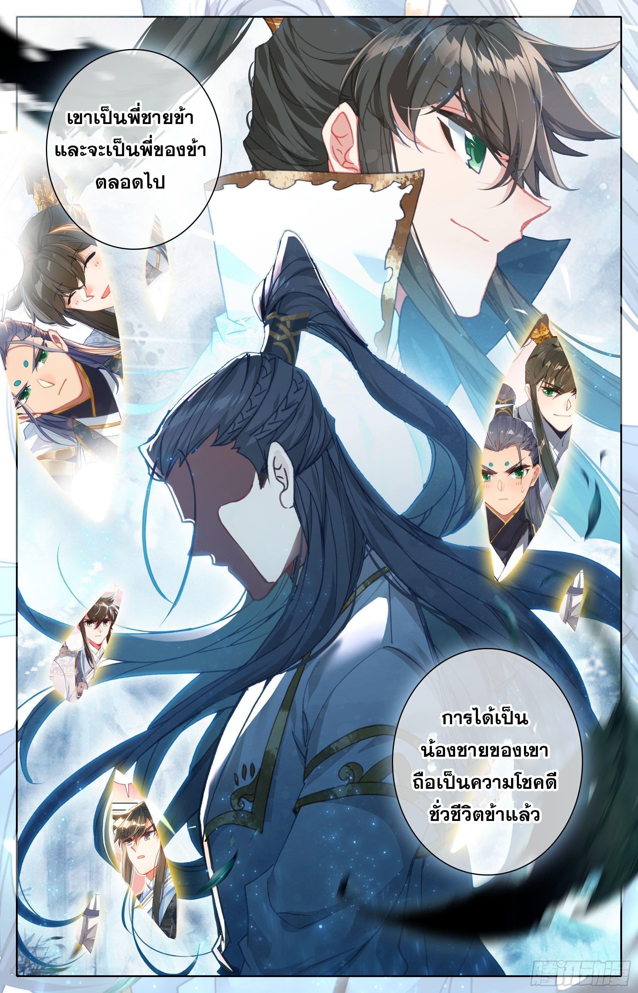 Azure Legacy ตอนที่ 211 แปลไทย รูปที่ 9