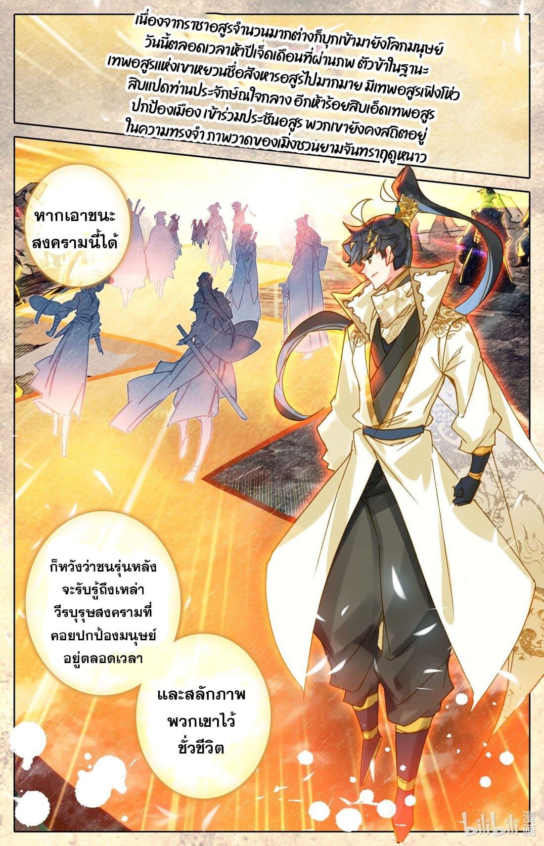 Azure Legacy ตอนที่ 212 แปลไทย รูปที่ 13