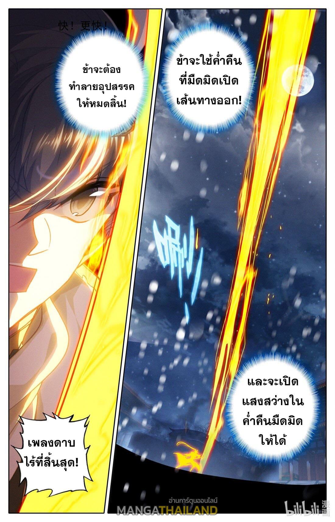 Azure Legacy ตอนที่ 212 แปลไทย รูปที่ 16