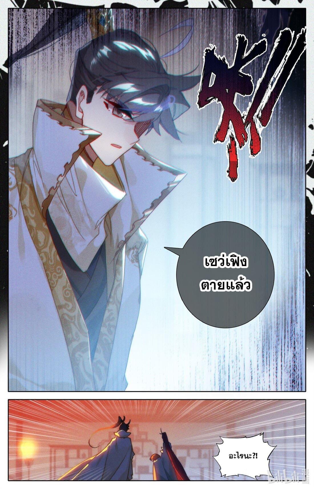 Azure Legacy ตอนที่ 212 แปลไทย รูปที่ 2