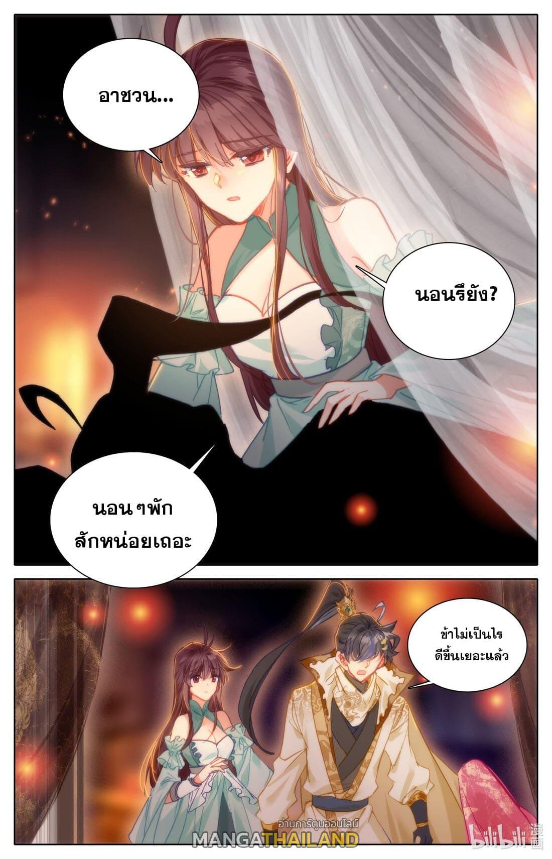 Azure Legacy ตอนที่ 212 แปลไทย รูปที่ 6