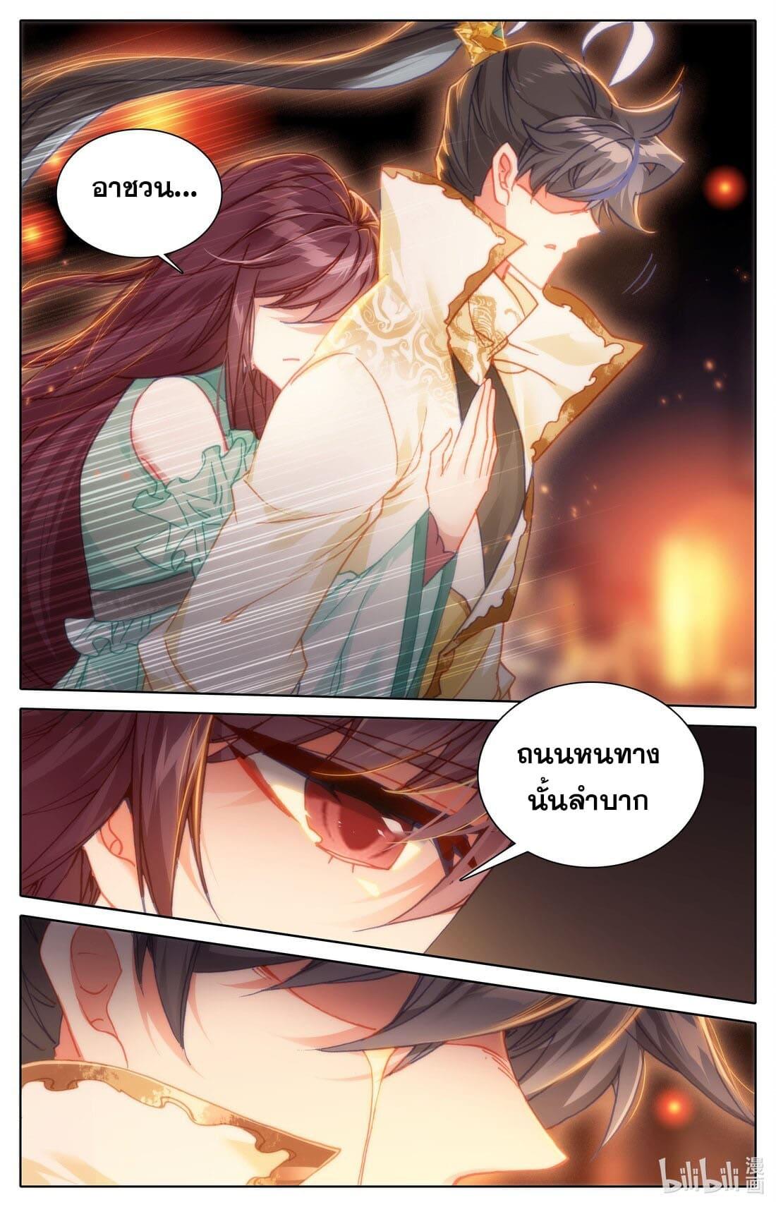 Azure Legacy ตอนที่ 212 แปลไทย รูปที่ 7