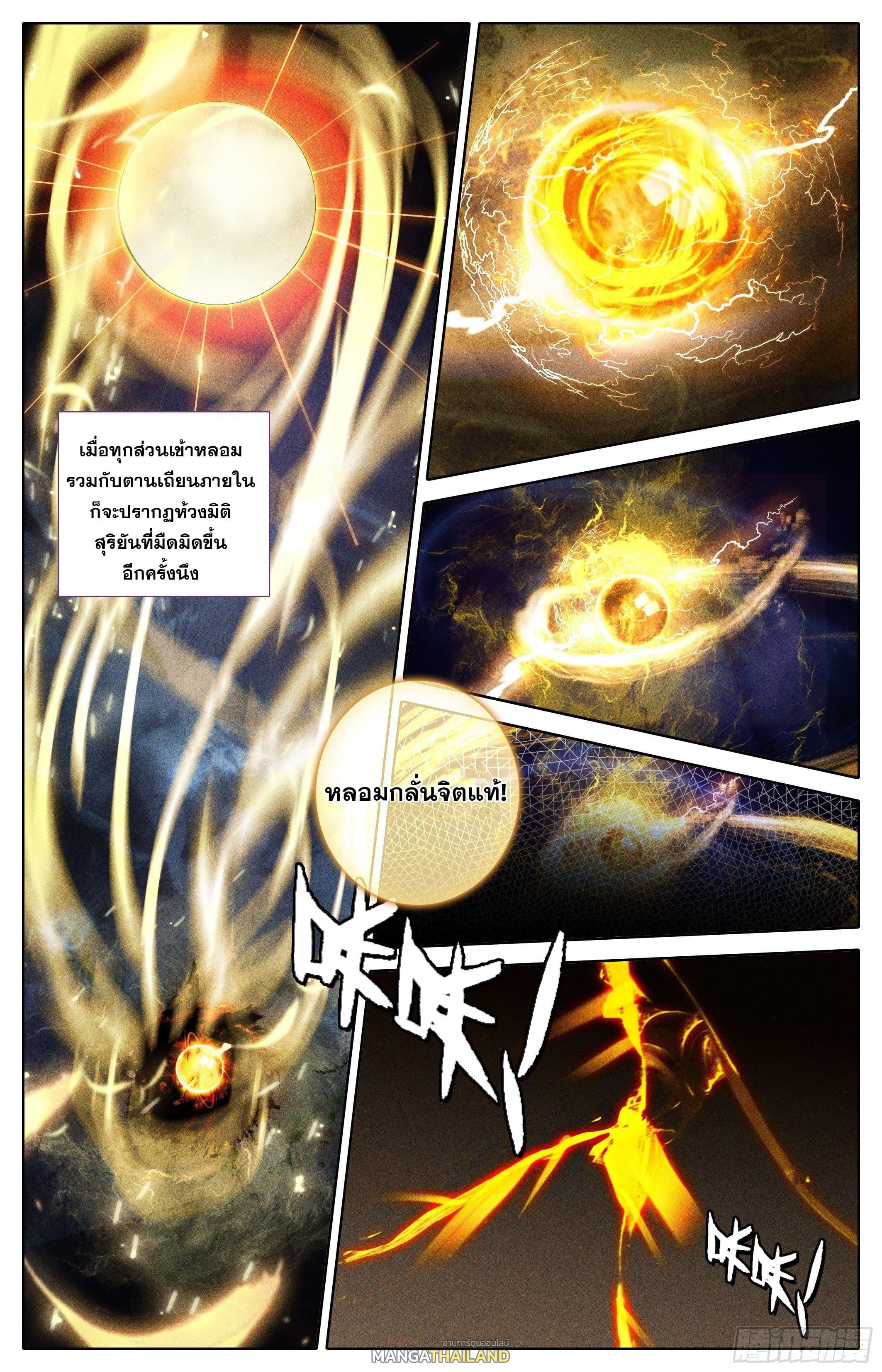 Azure Legacy ตอนที่ 213 แปลไทย รูปที่ 12