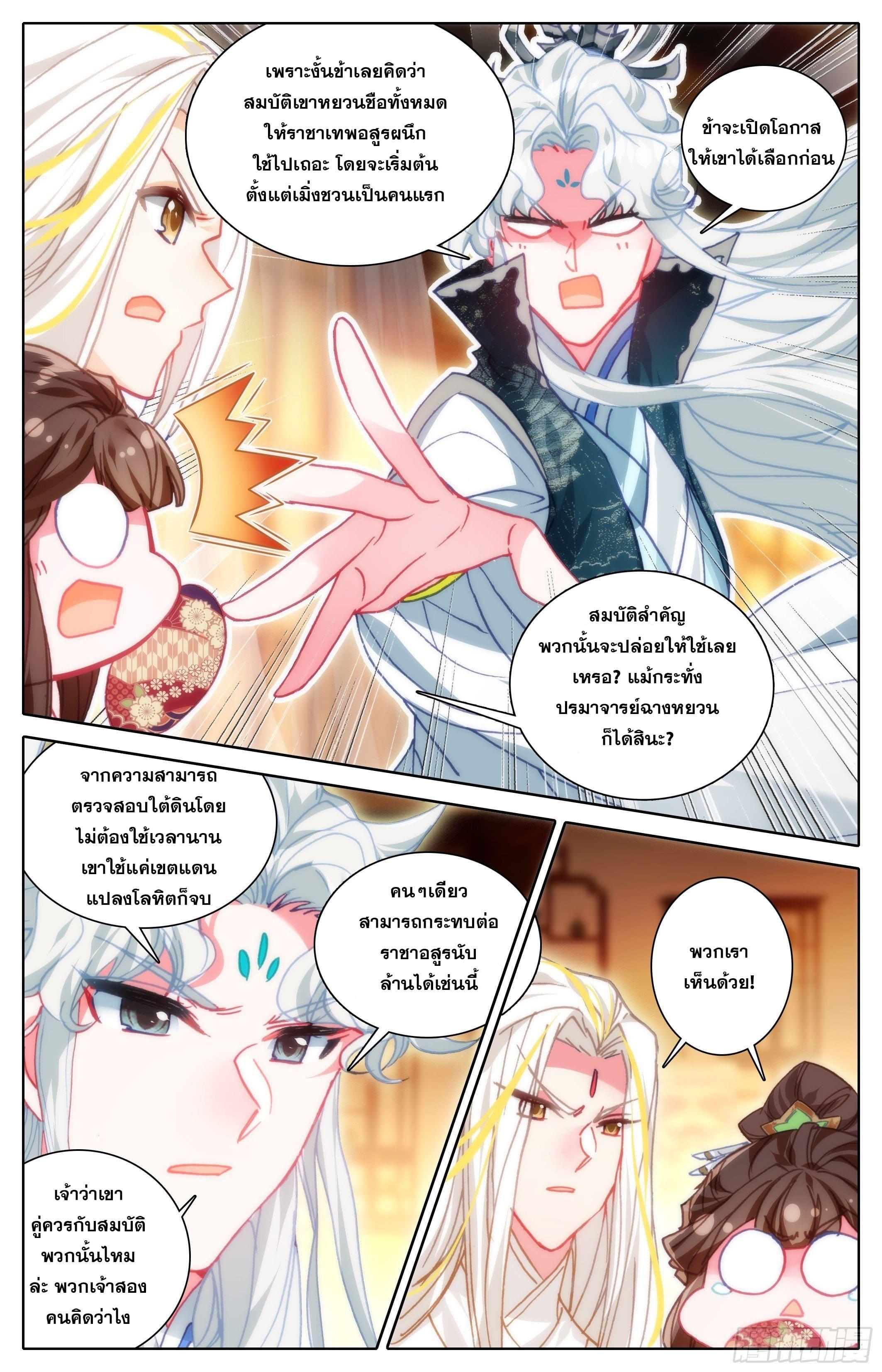 Azure Legacy ตอนที่ 213 แปลไทย รูปที่ 15