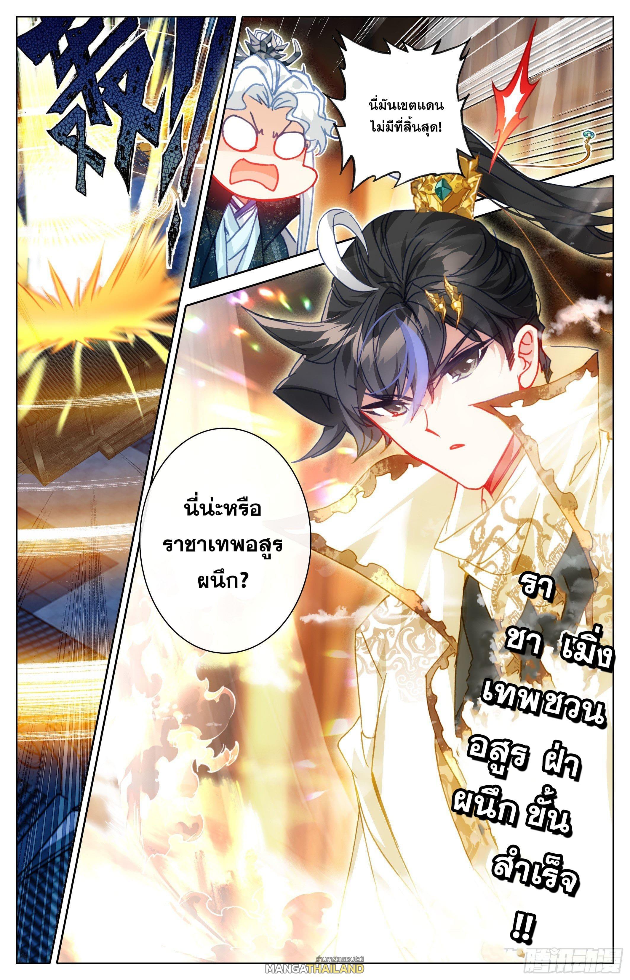 Azure Legacy ตอนที่ 213 แปลไทย รูปที่ 16