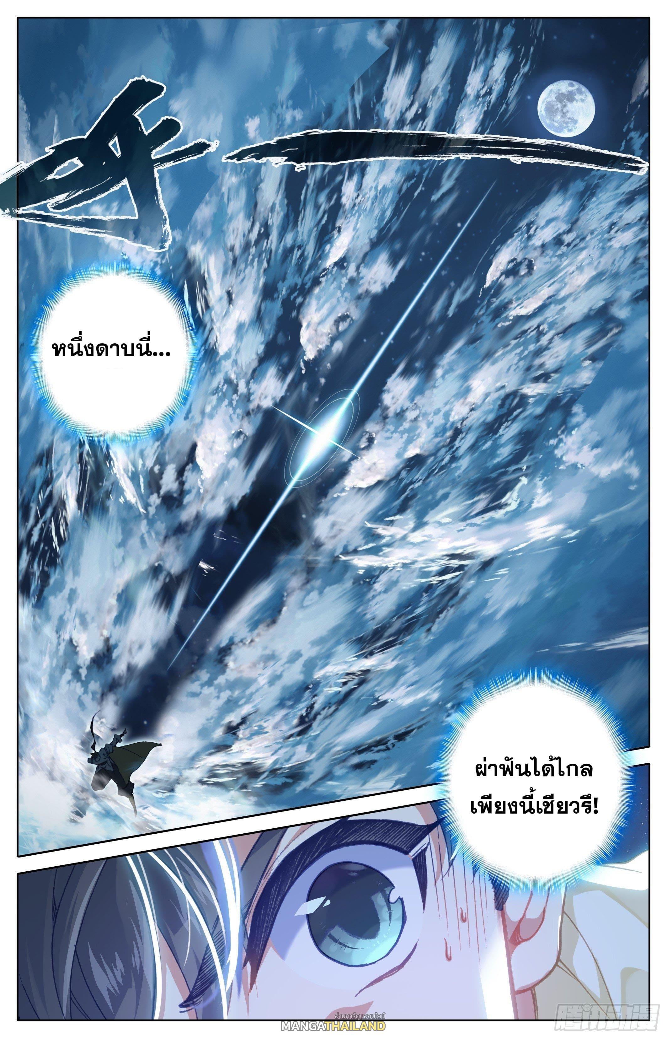 Azure Legacy ตอนที่ 213 แปลไทย รูปที่ 2