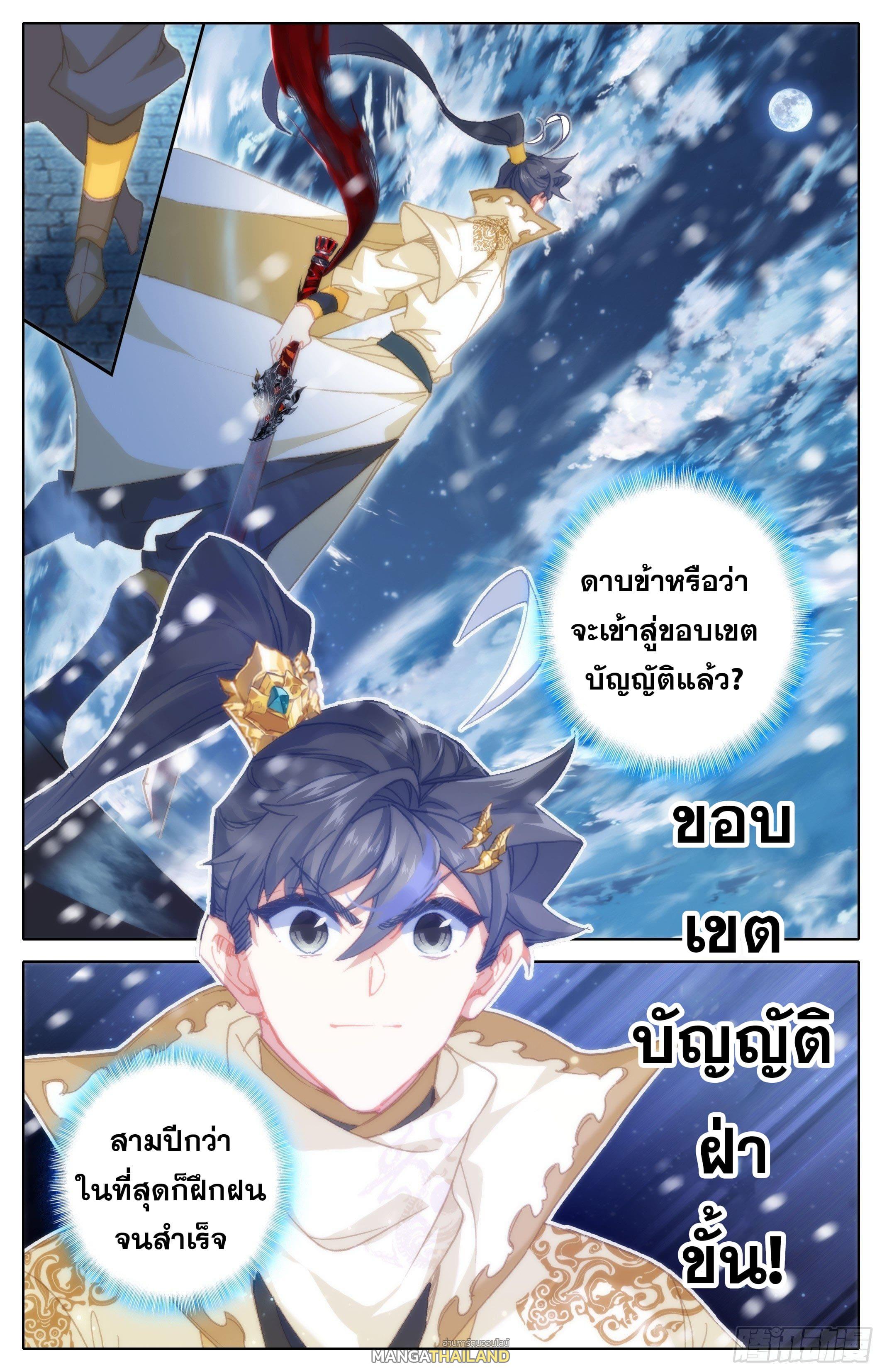 Azure Legacy ตอนที่ 213 แปลไทย รูปที่ 3