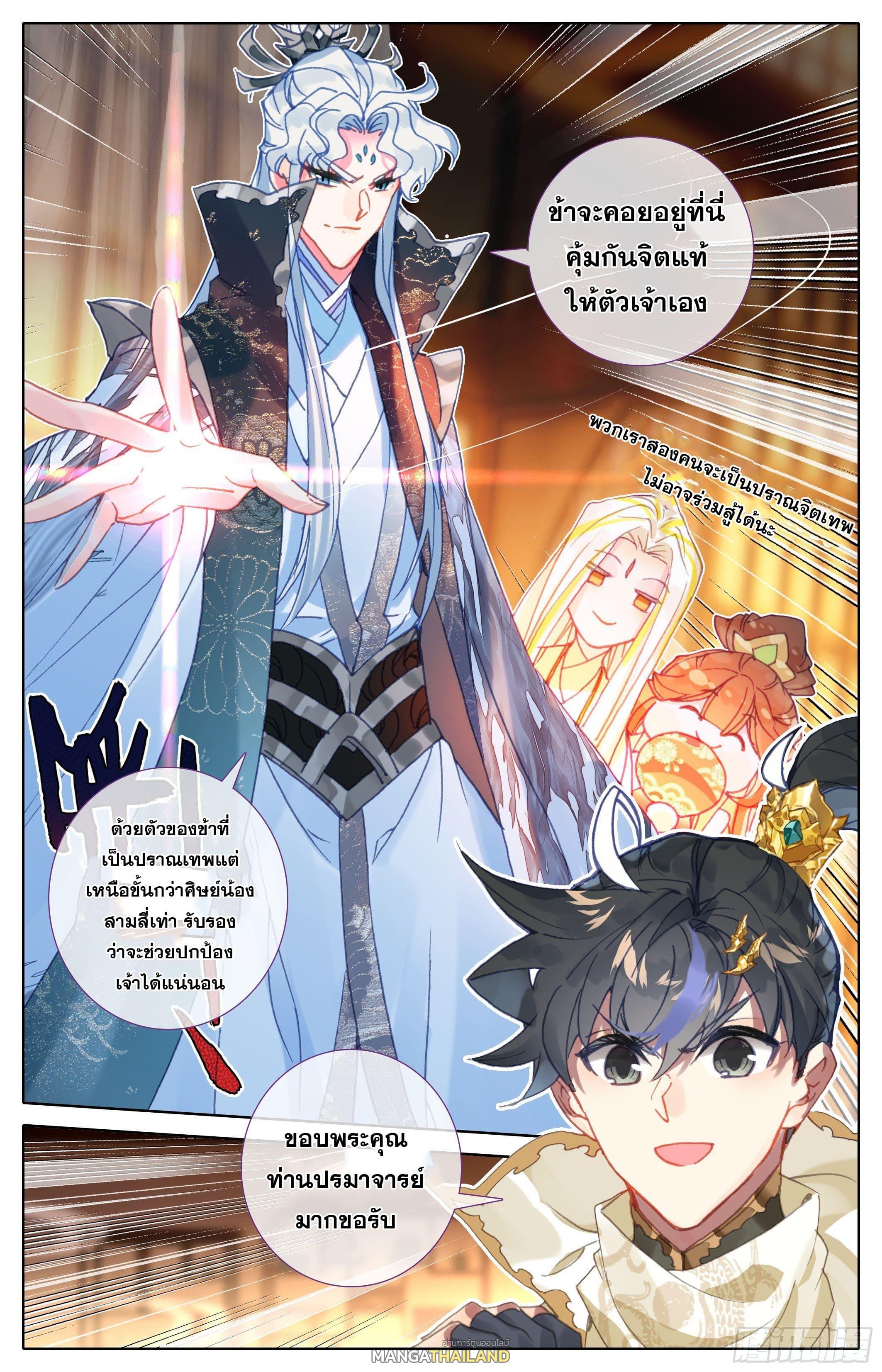 Azure Legacy ตอนที่ 213 แปลไทย รูปที่ 9