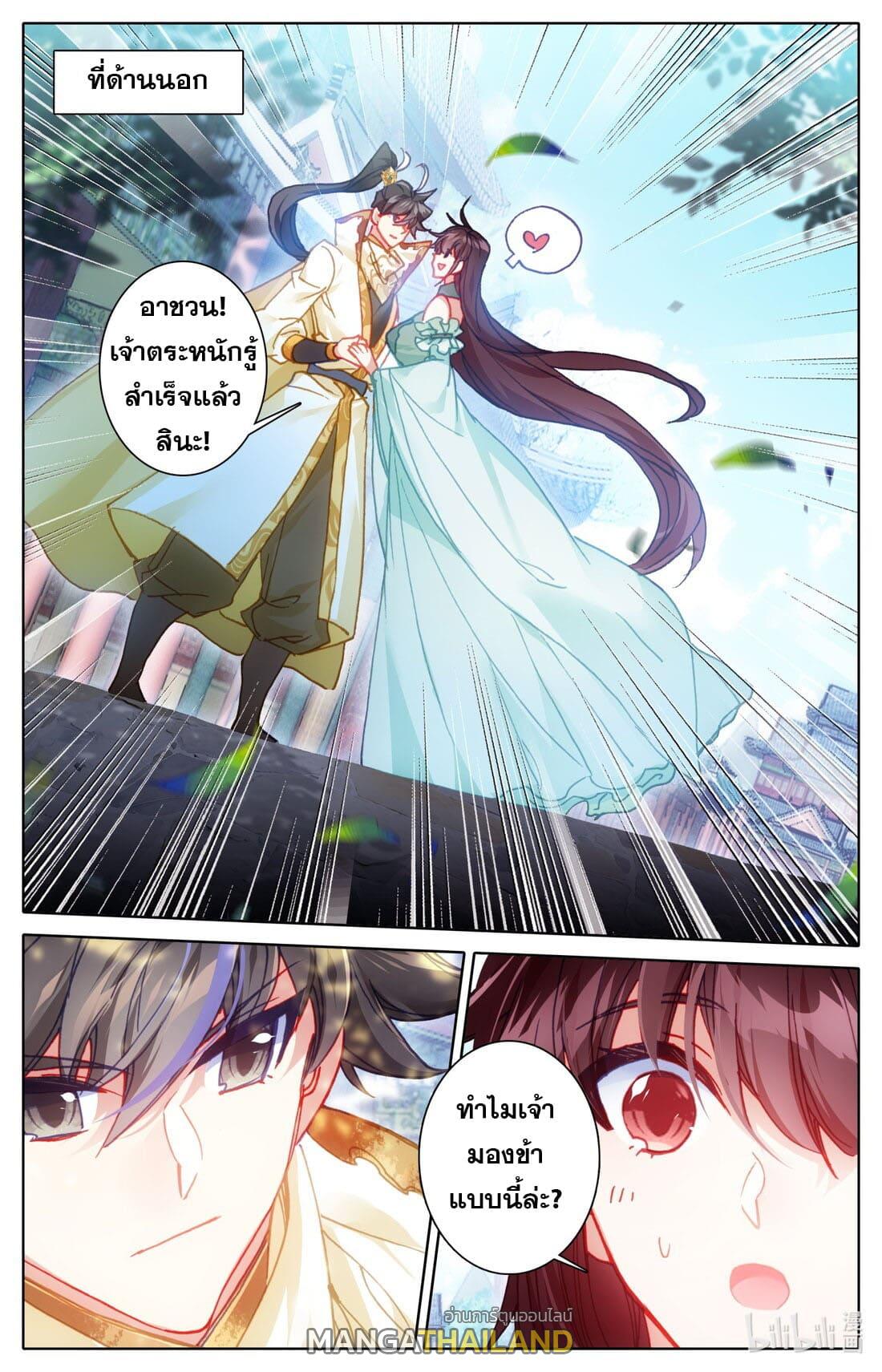 Azure Legacy ตอนที่ 214 แปลไทย รูปที่ 1