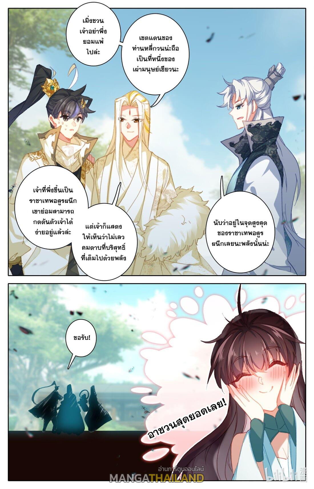 Azure Legacy ตอนที่ 214 แปลไทย รูปที่ 11