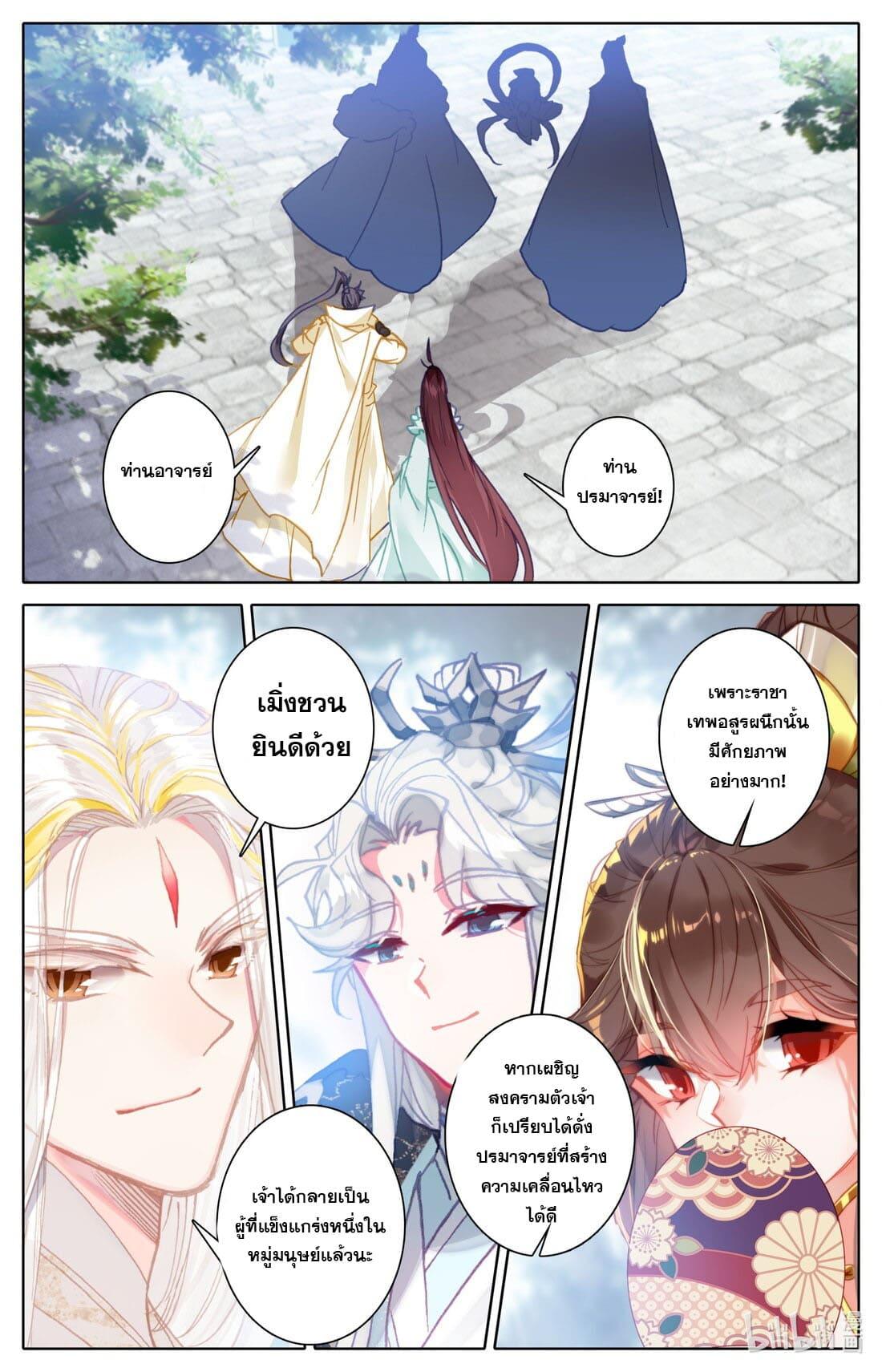 Azure Legacy ตอนที่ 214 แปลไทย รูปที่ 3