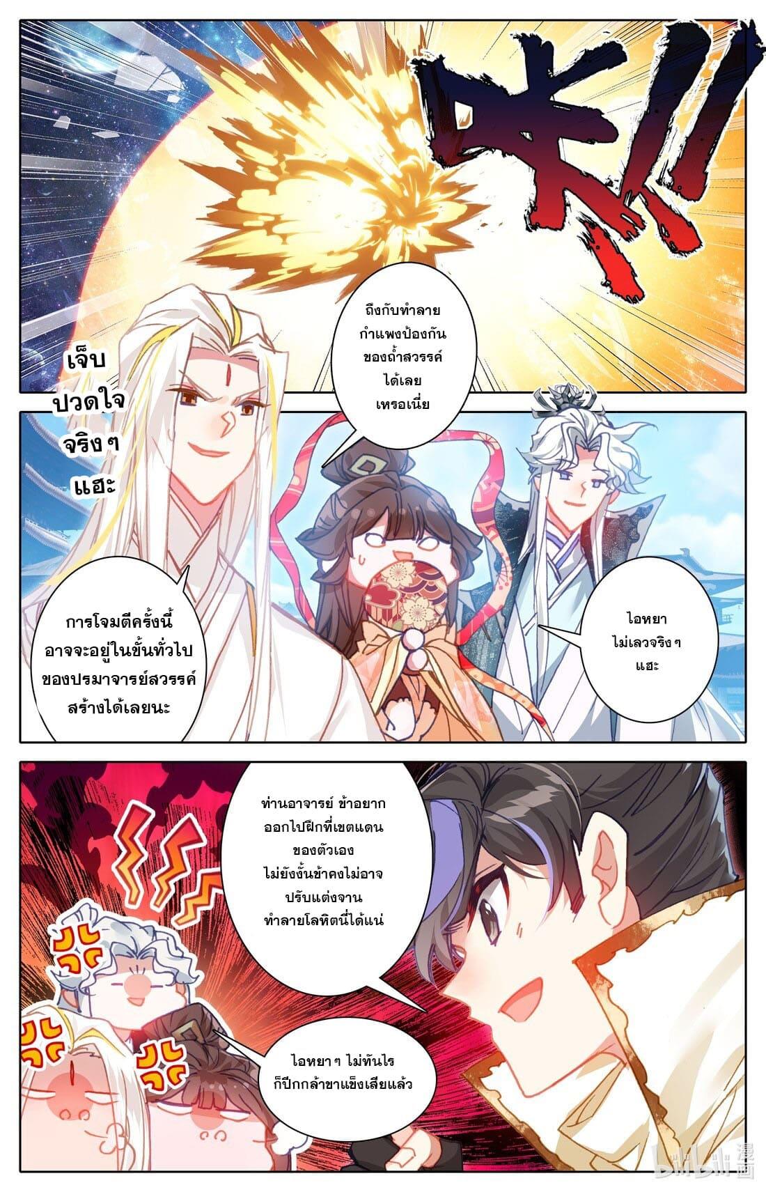 Azure Legacy ตอนที่ 215 แปลไทย รูปที่ 10