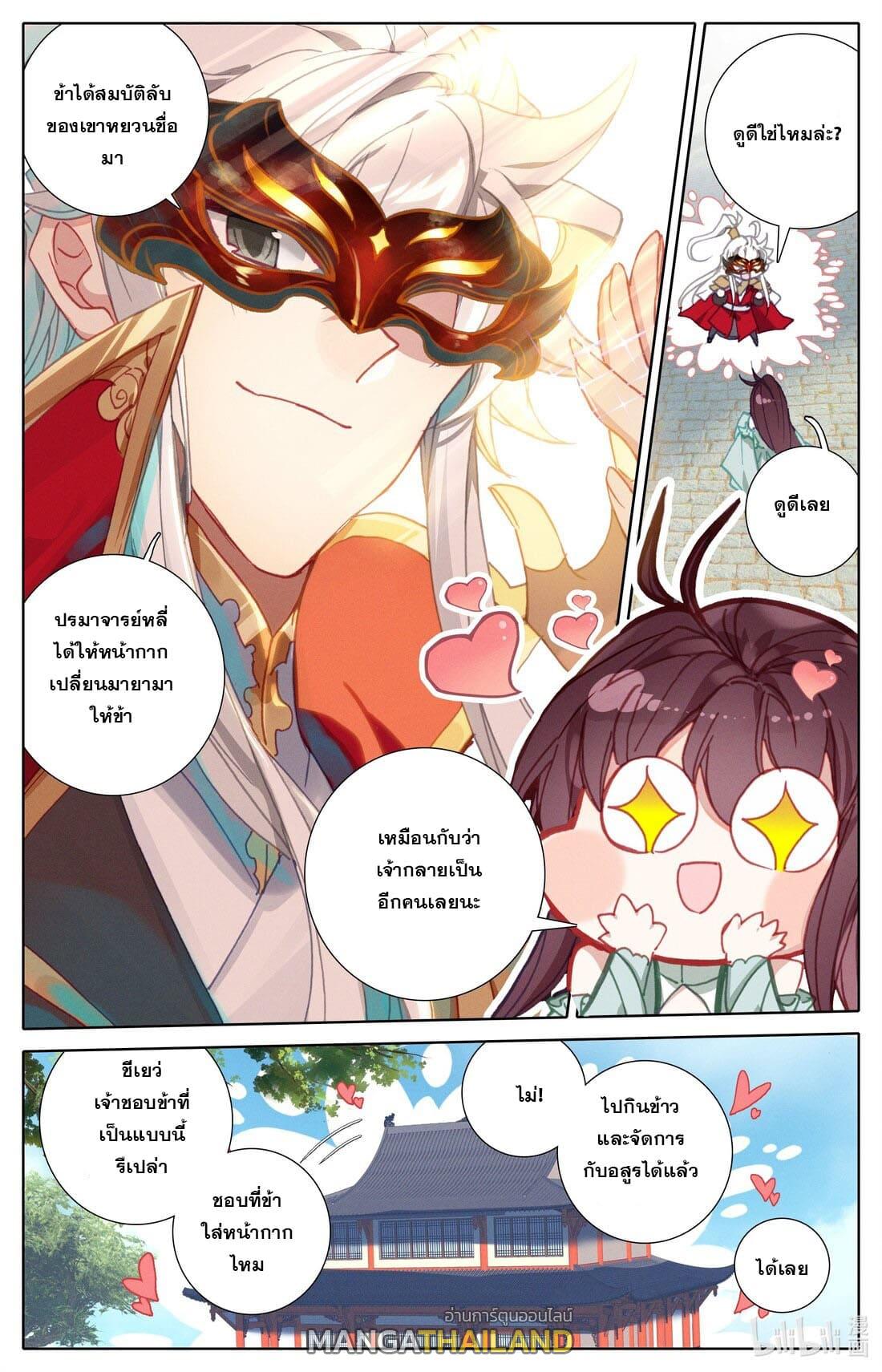 Azure Legacy ตอนที่ 215 แปลไทย รูปที่ 16