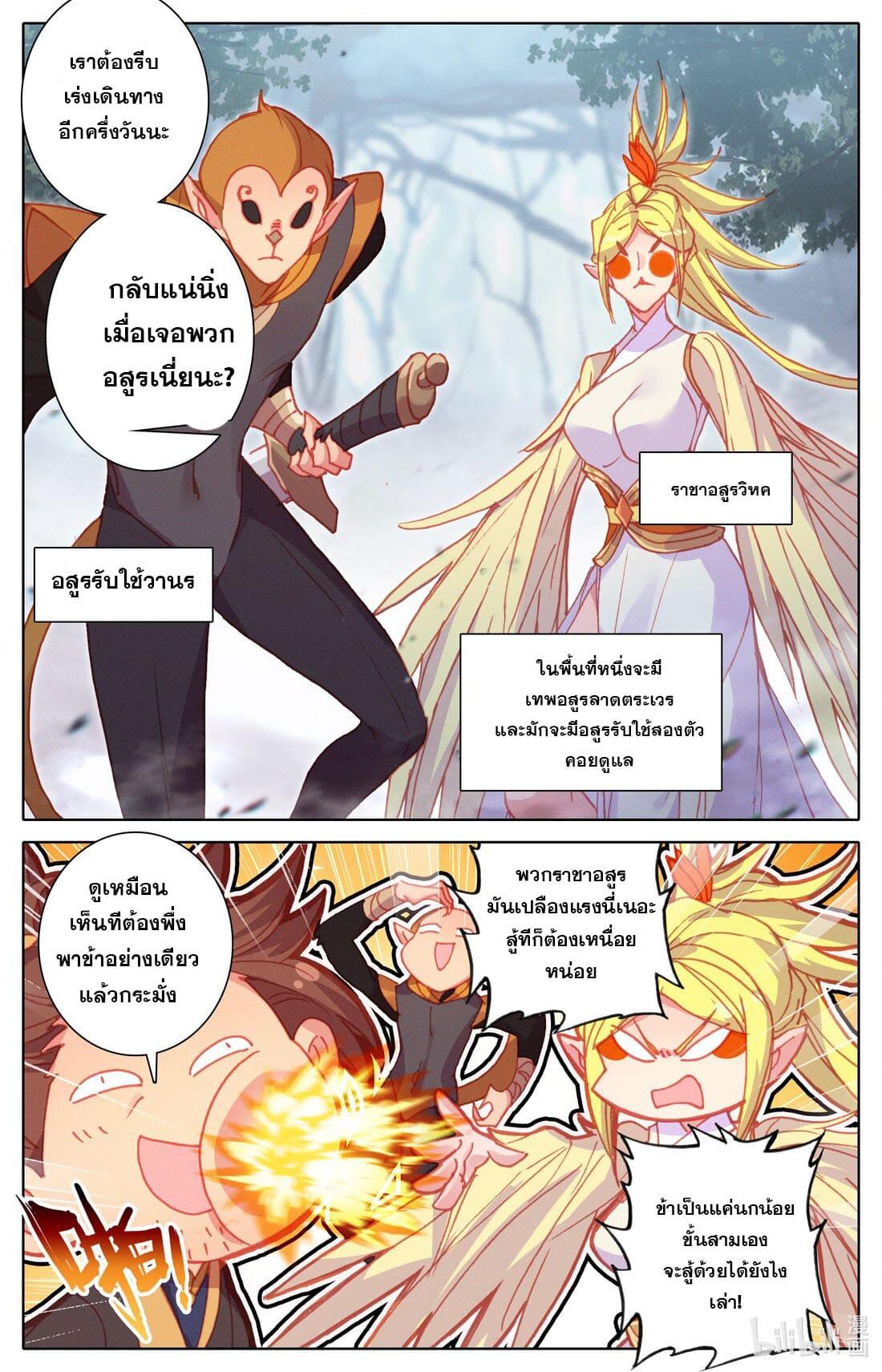 Azure Legacy ตอนที่ 216 แปลไทย รูปที่ 3