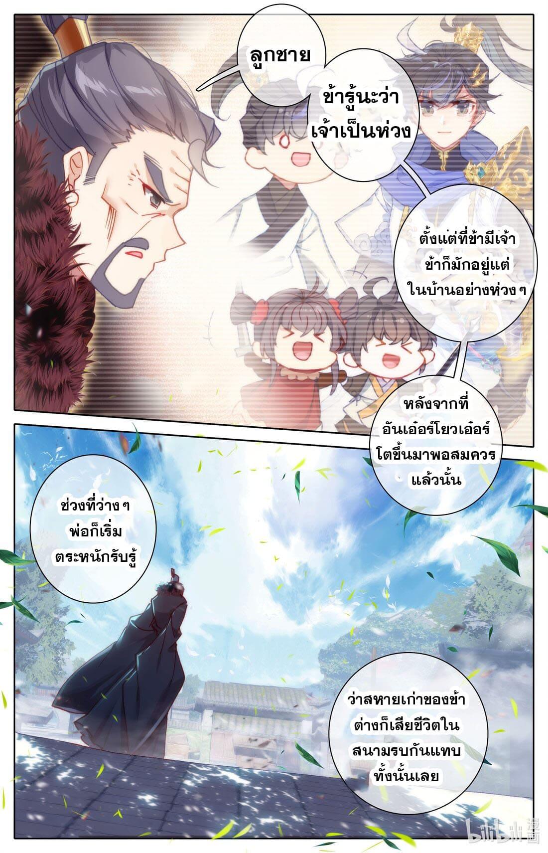 Azure Legacy ตอนที่ 218 แปลไทย รูปที่ 9