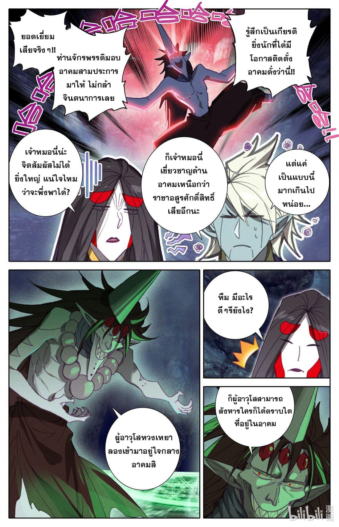 Azure Legacy ตอนที่ 219 แปลไทย รูปที่ 5