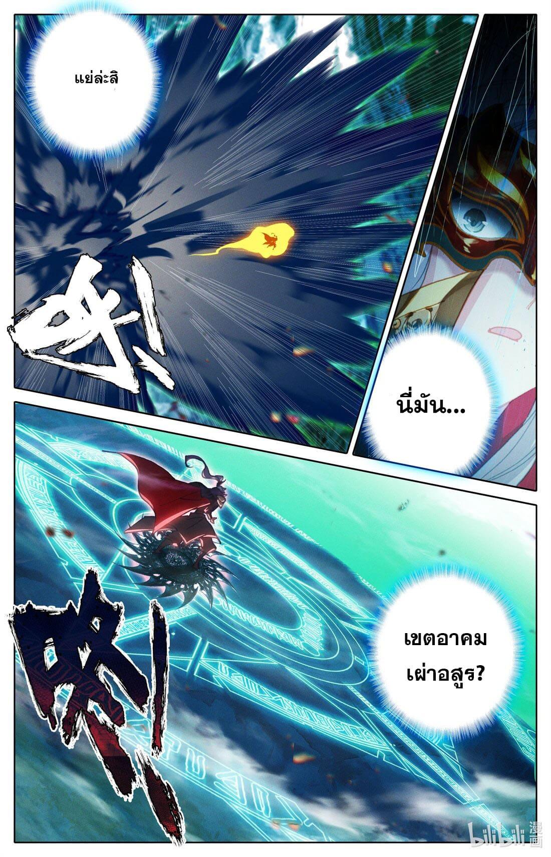 Azure Legacy ตอนที่ 219 แปลไทย รูปที่ 9